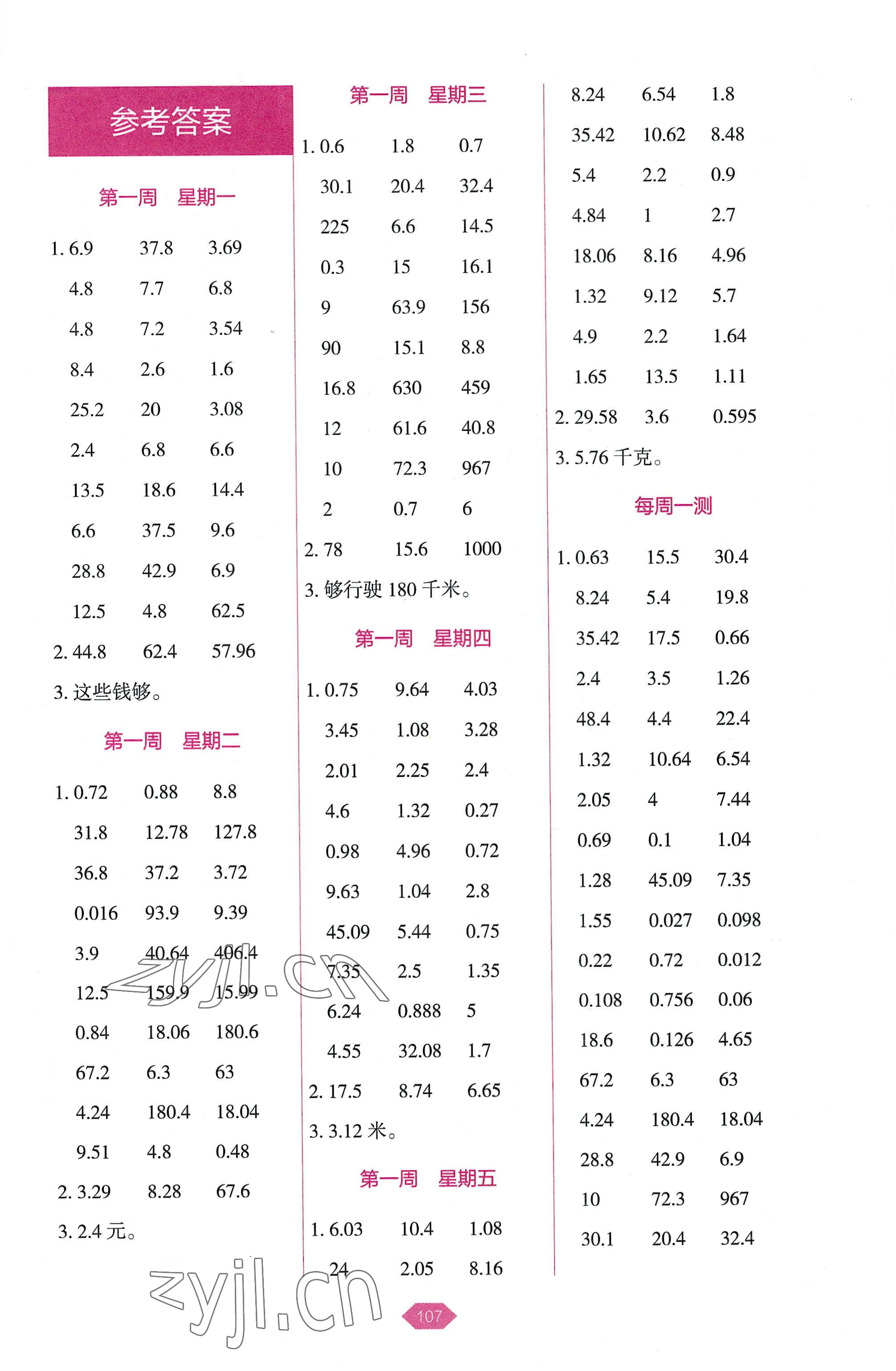 2022年小學(xué)數(shù)學(xué)口算冠軍五年級(jí)上冊(cè)人教版 參考答案第1頁(yè)