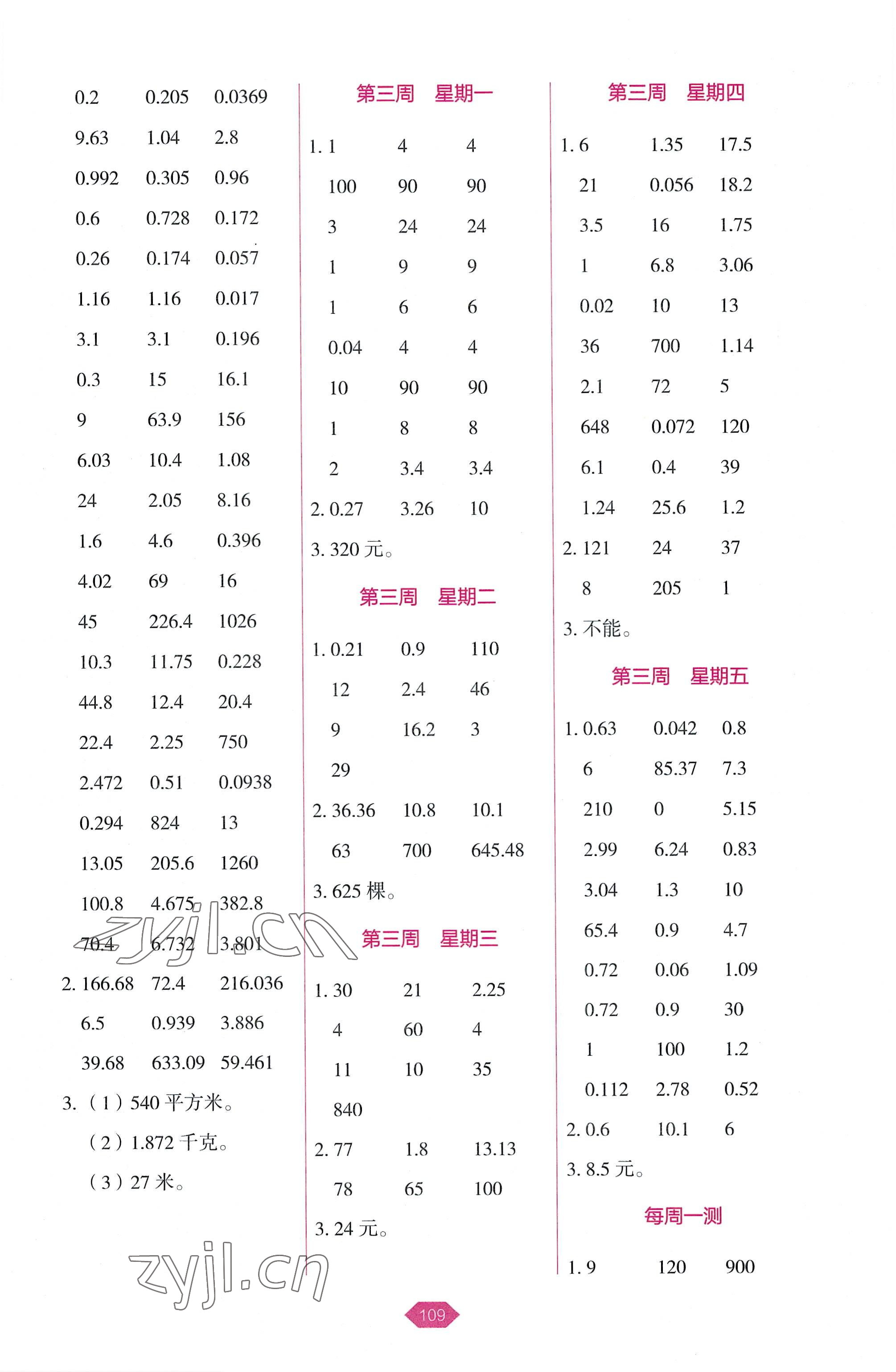 2022年小學(xué)數(shù)學(xué)口算冠軍五年級上冊人教版 參考答案第3頁