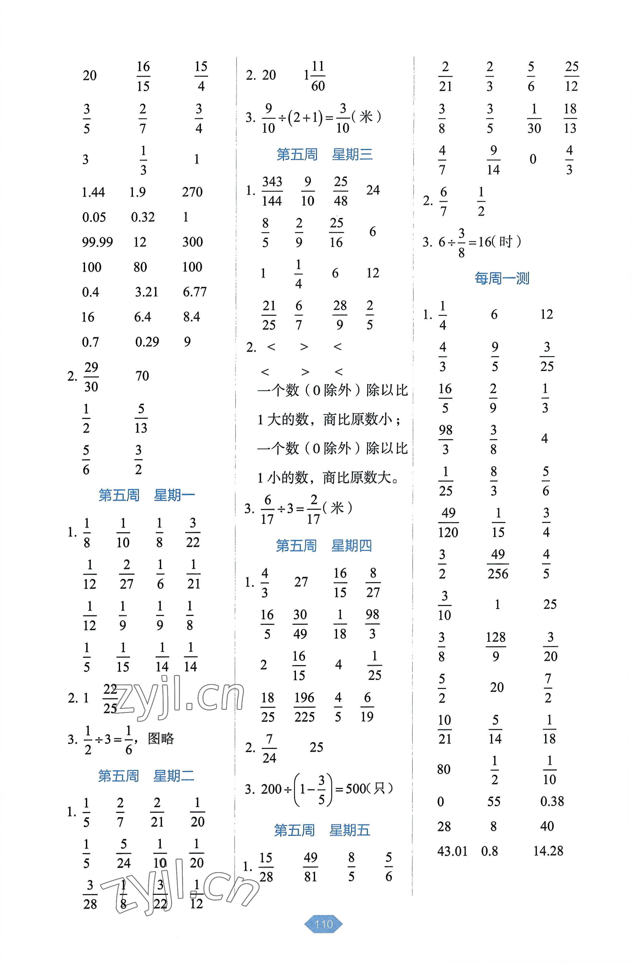 2022年小學(xué)數(shù)學(xué)口算冠軍六年級上冊人教版 參考答案第4頁