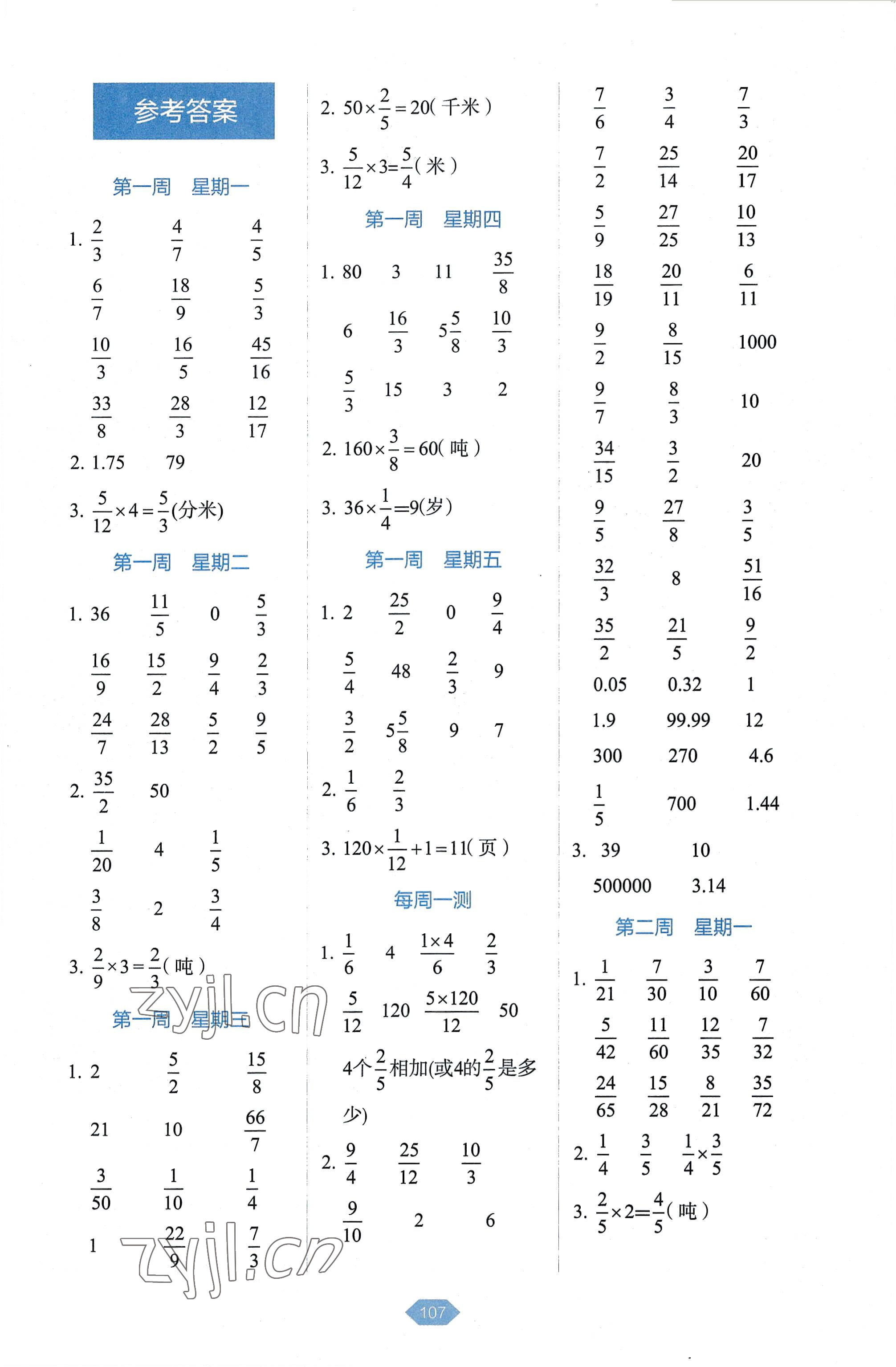 2022年小學(xué)數(shù)學(xué)口算冠軍六年級上冊人教版 參考答案第1頁