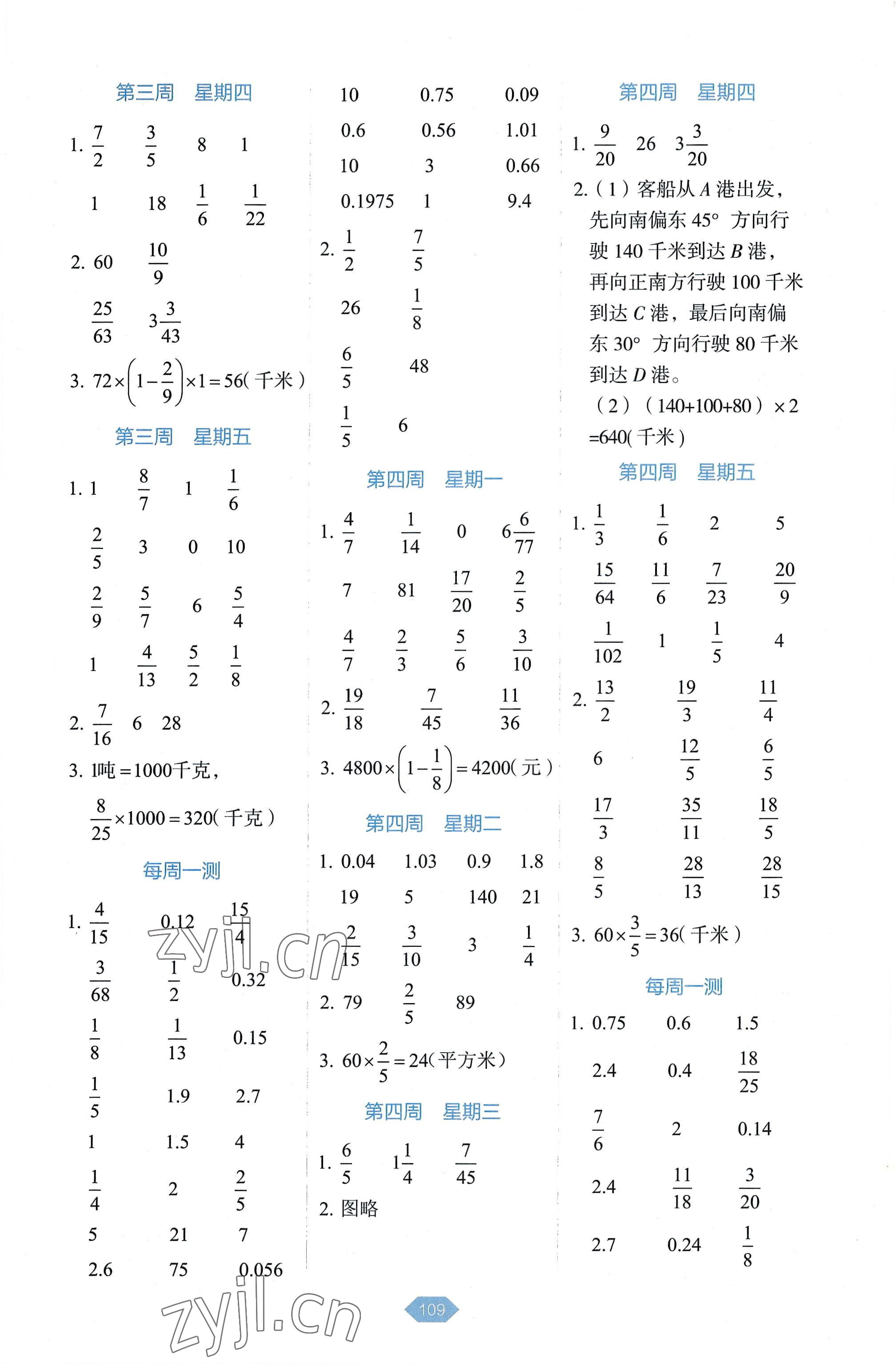 2022年小學(xué)數(shù)學(xué)口算冠軍六年級(jí)上冊(cè)人教版 參考答案第3頁(yè)