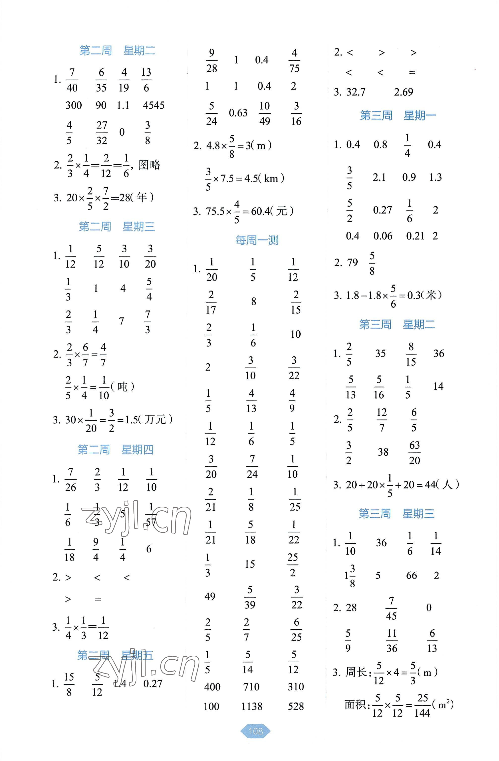 2022年小學(xué)數(shù)學(xué)口算冠軍六年級(jí)上冊(cè)人教版 參考答案第2頁(yè)