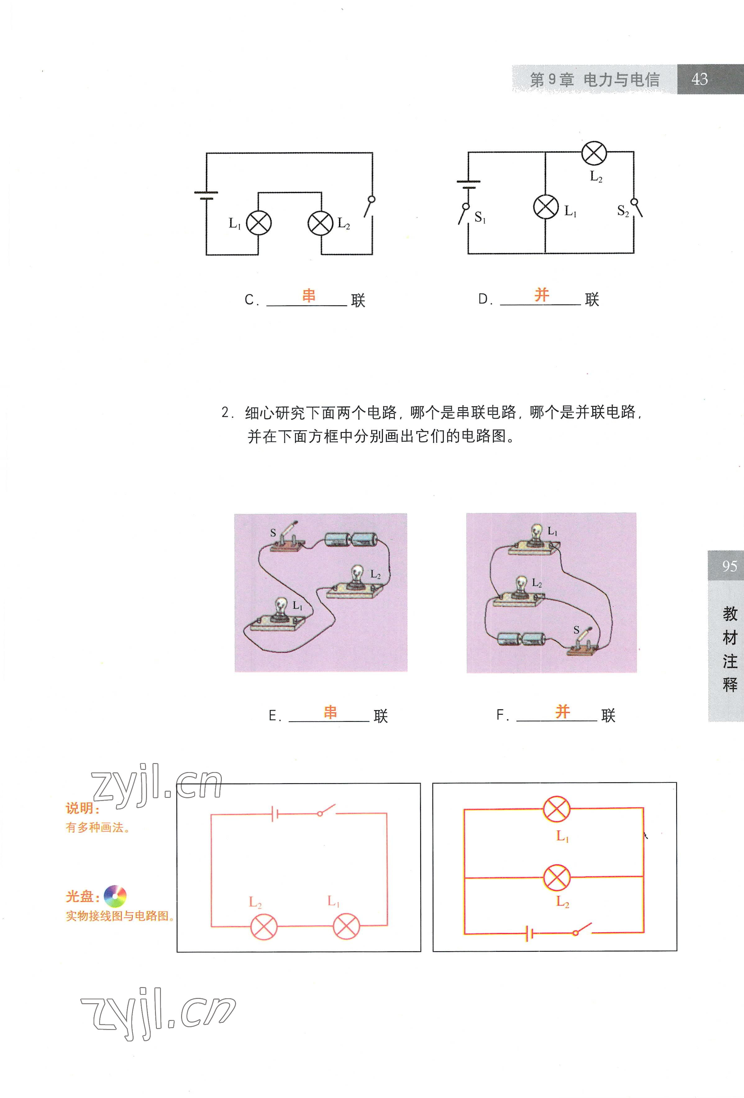 2022年教材課本七年級(jí)科學(xué)第一學(xué)期滬教版五四制 參考答案第43頁(yè)