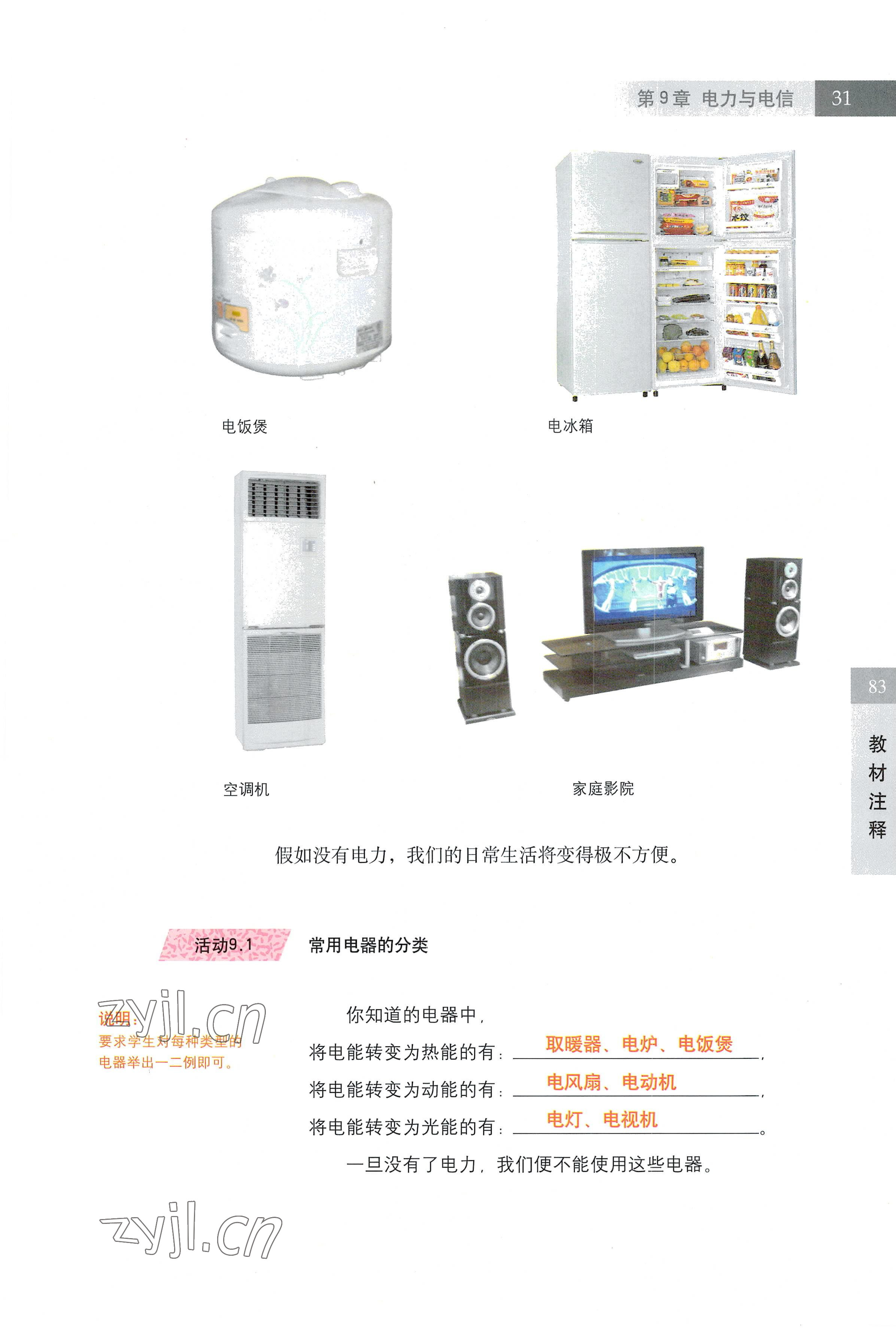 2022年教材課本七年級科學第一學期滬教版五四制 參考答案第31頁