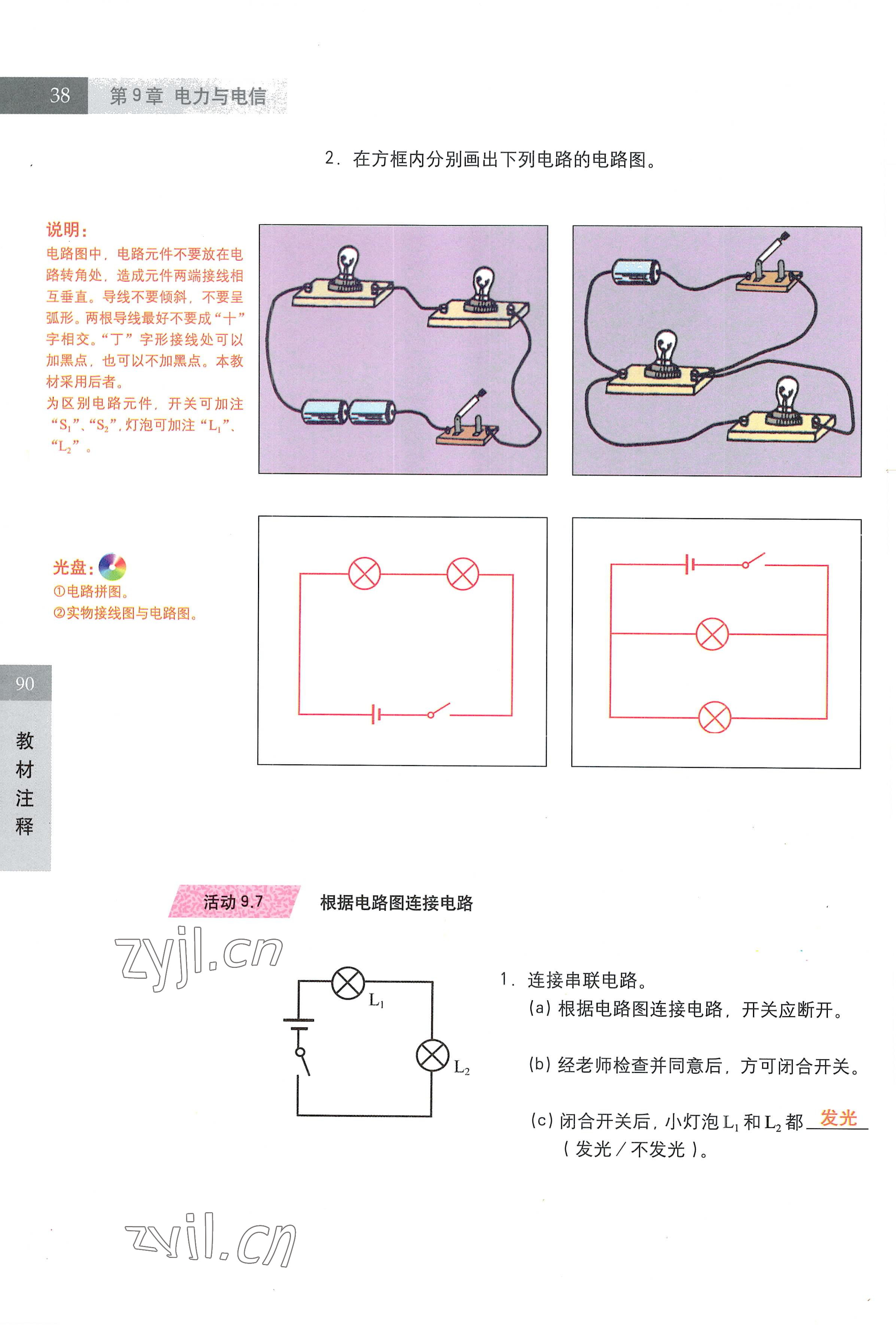 2022年教材課本七年級科學第一學期滬教版五四制 參考答案第38頁