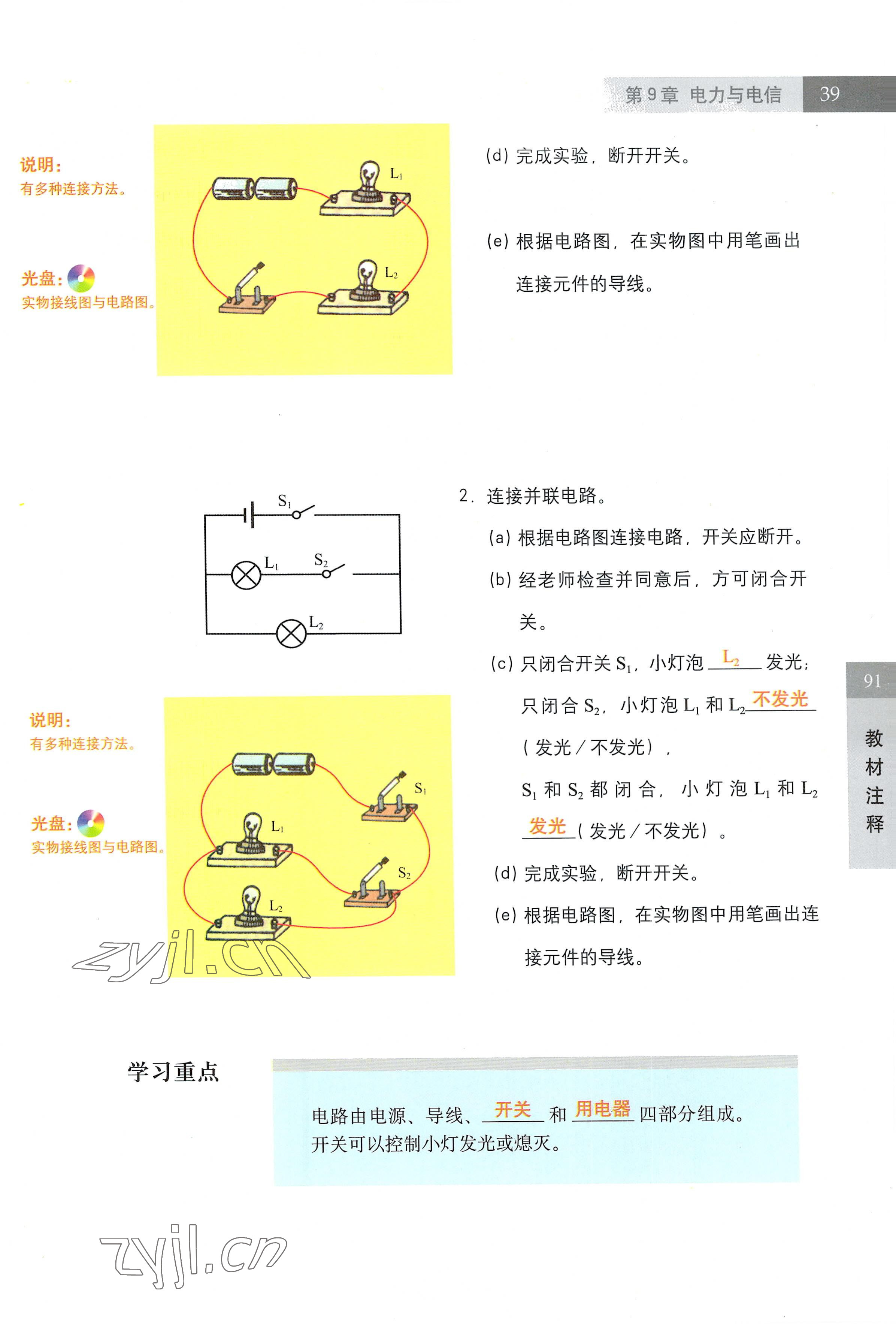 2022年教材課本七年級科學(xué)第一學(xué)期滬教版五四制 參考答案第39頁