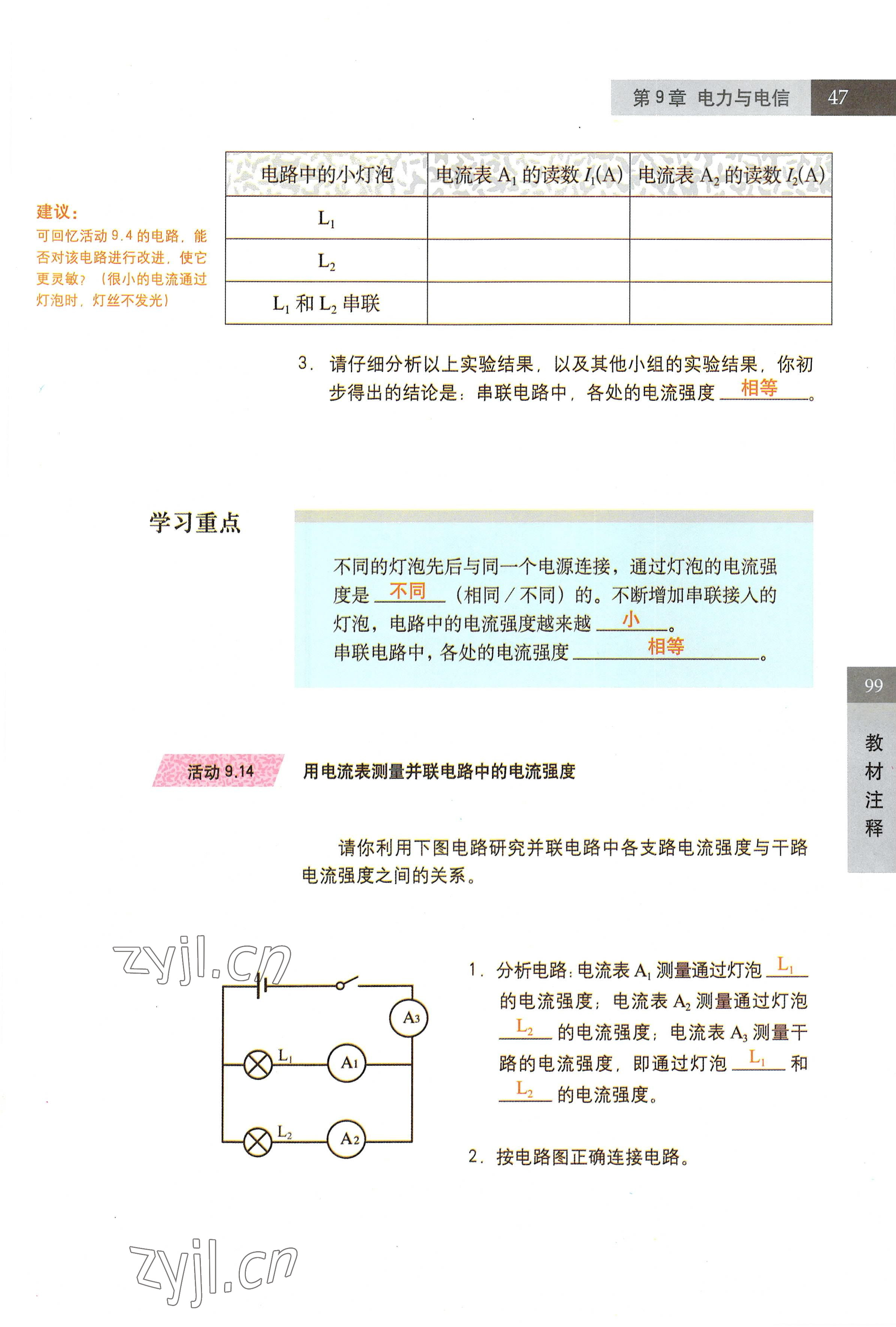 2022年教材課本七年級科學第一學期滬教版五四制 參考答案第47頁