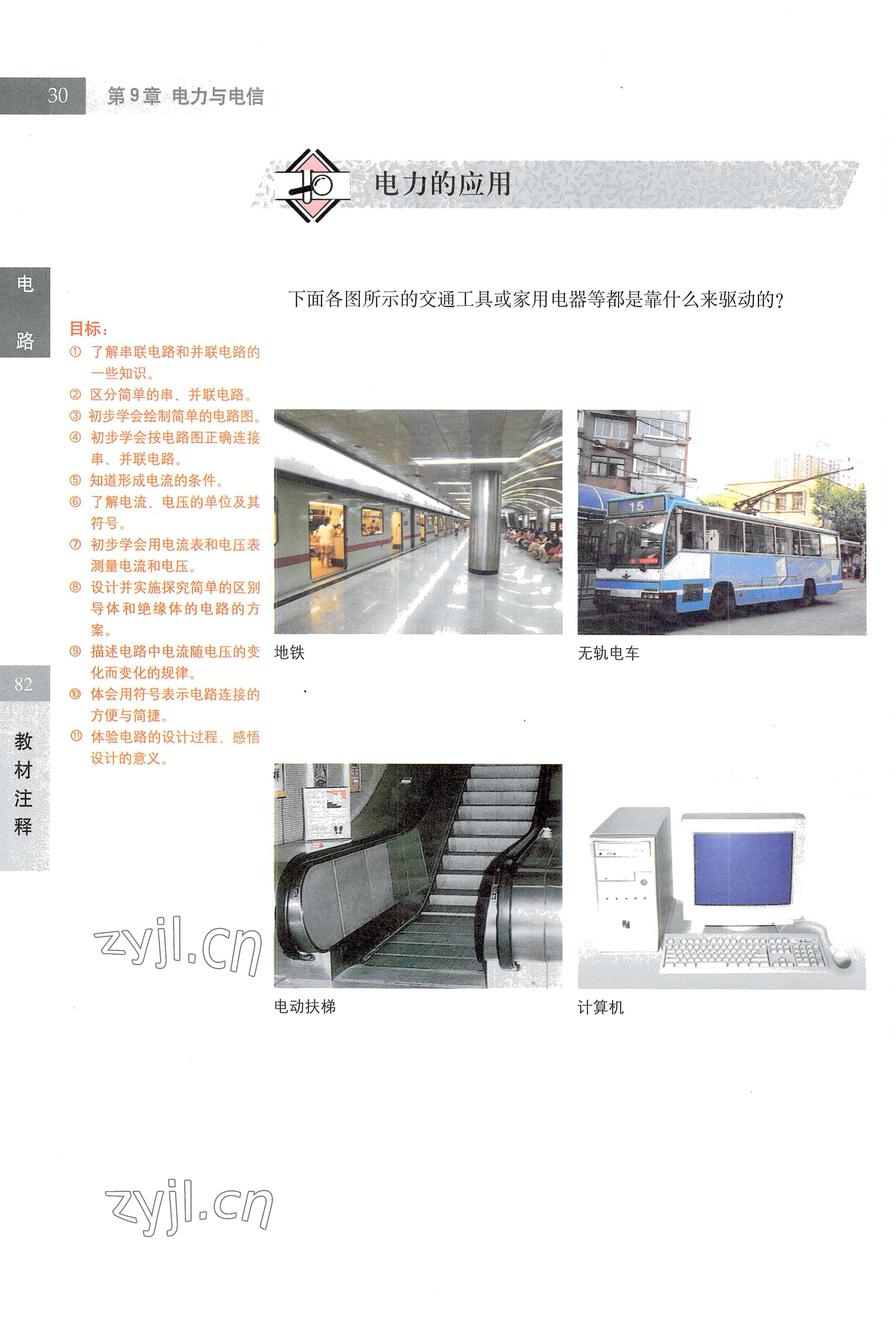 2022年教材課本七年級科學第一學期滬教版五四制 參考答案第30頁