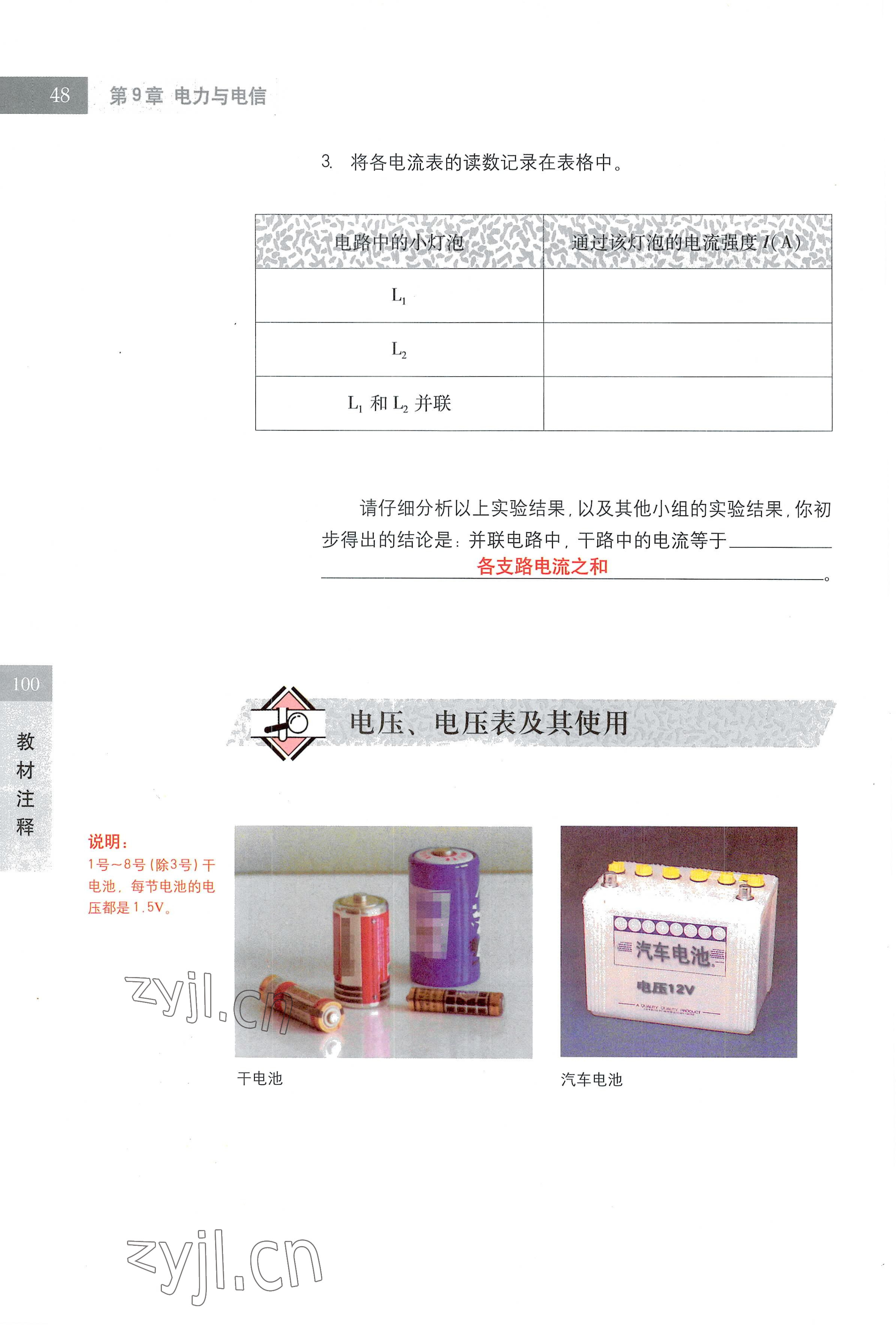 2022年教材課本七年級科學(xué)第一學(xué)期滬教版五四制 參考答案第48頁