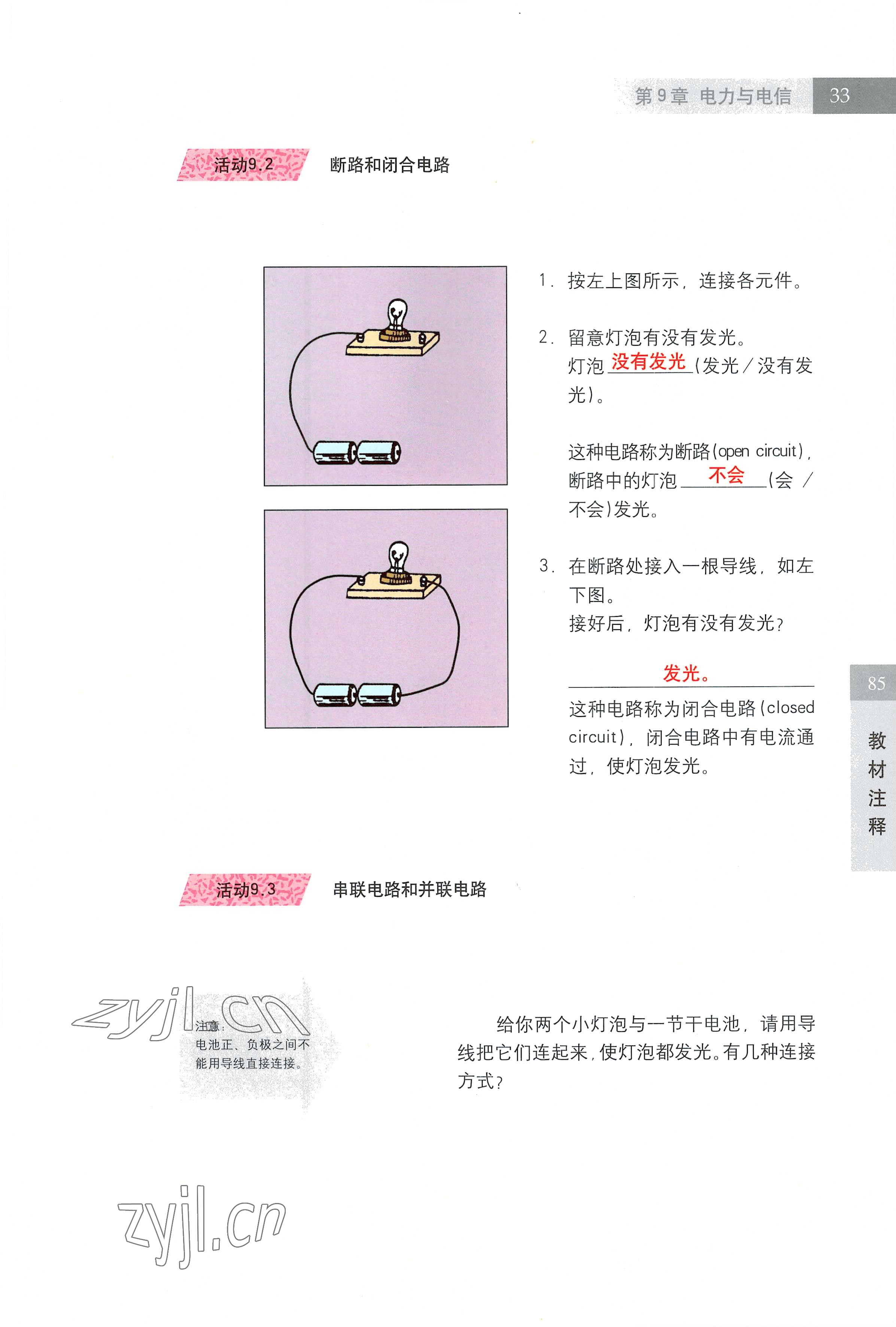 2022年教材課本七年級科學第一學期滬教版五四制 參考答案第33頁
