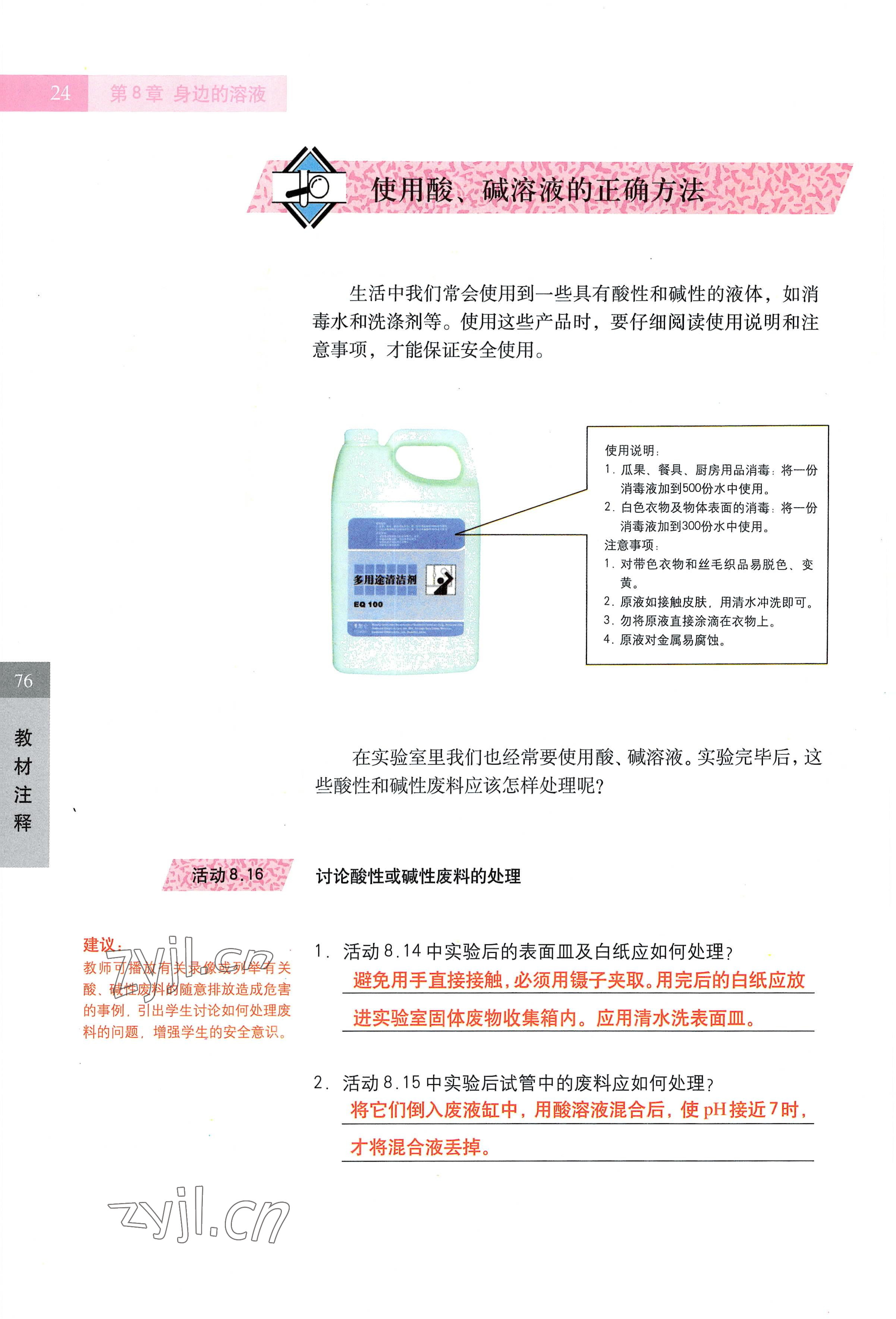 2022年教材課本七年級科學第一學期滬教版五四制 參考答案第24頁