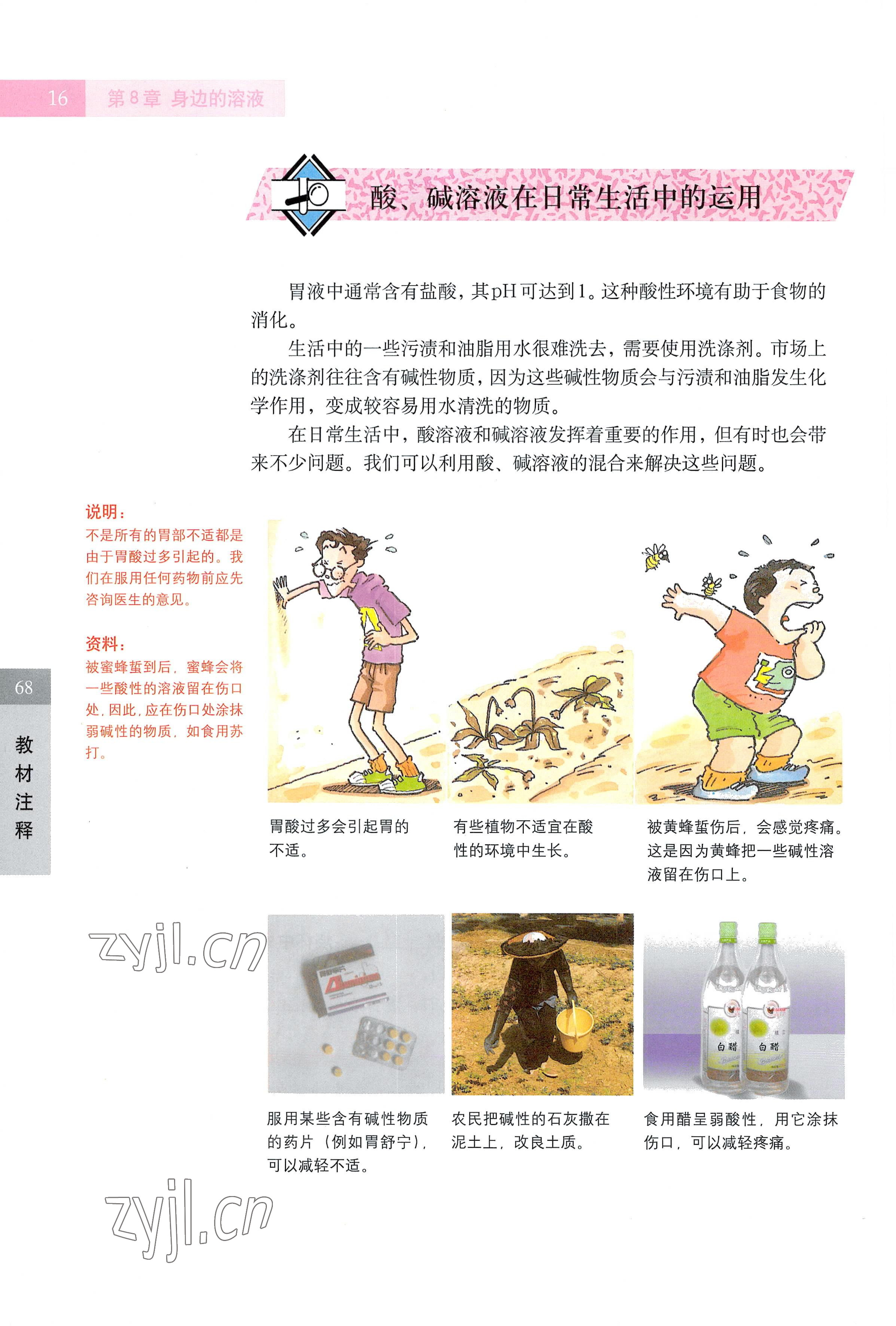 2022年教材課本七年級(jí)科學(xué)第一學(xué)期滬教版五四制 參考答案第16頁(yè)