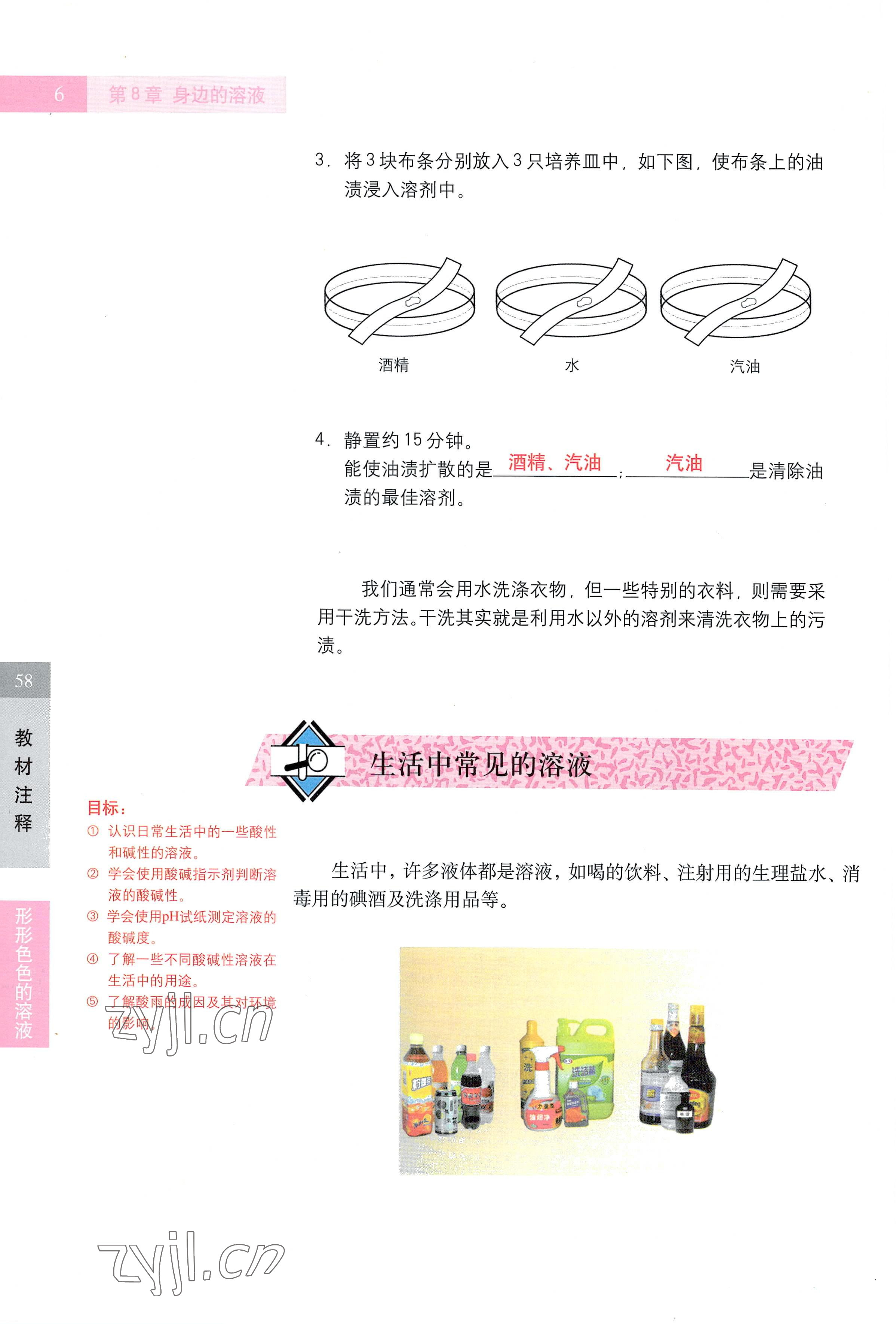 2022年教材課本七年級科學第一學期滬教版五四制 參考答案第6頁