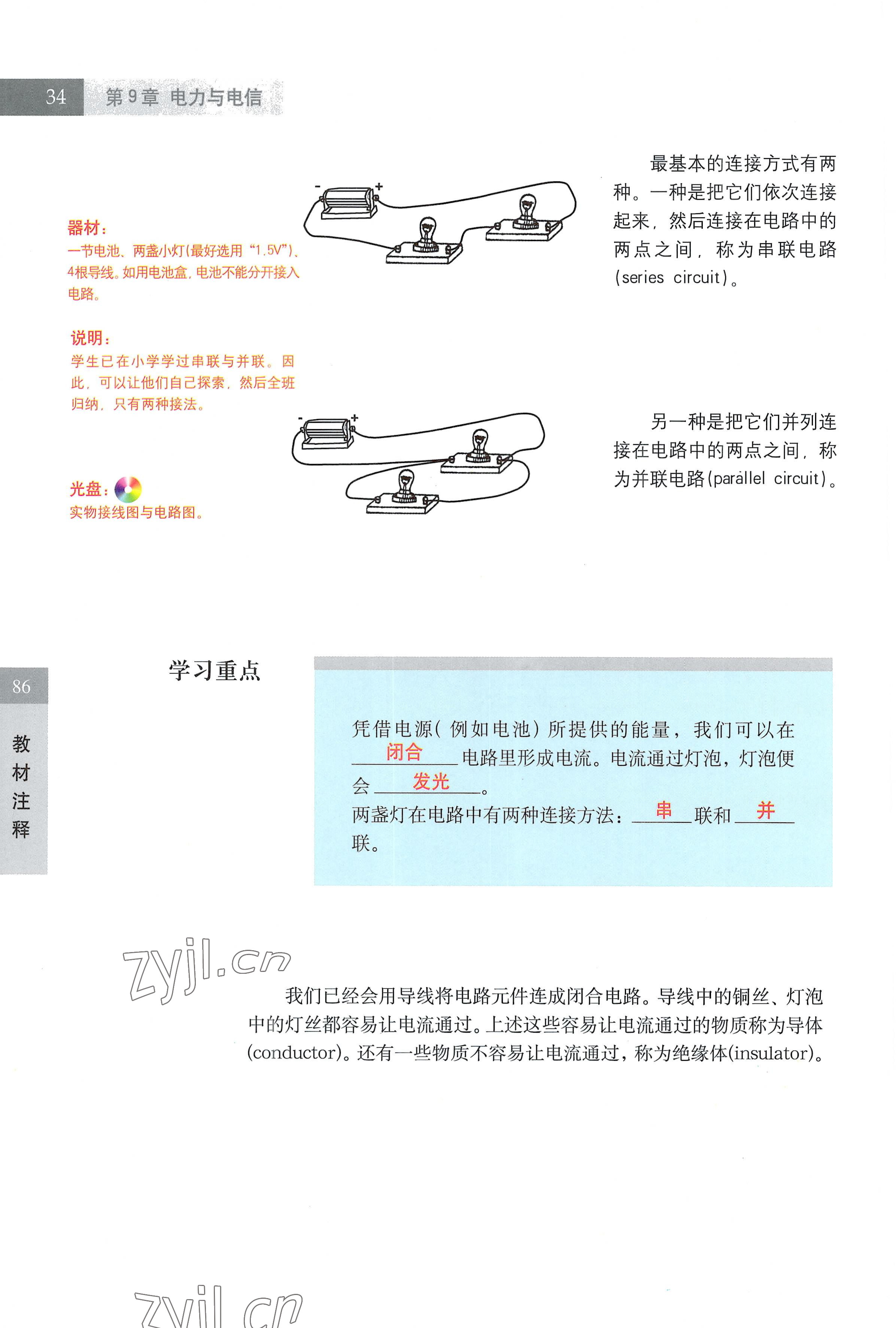 2022年教材課本七年級科學第一學期滬教版五四制 參考答案第34頁