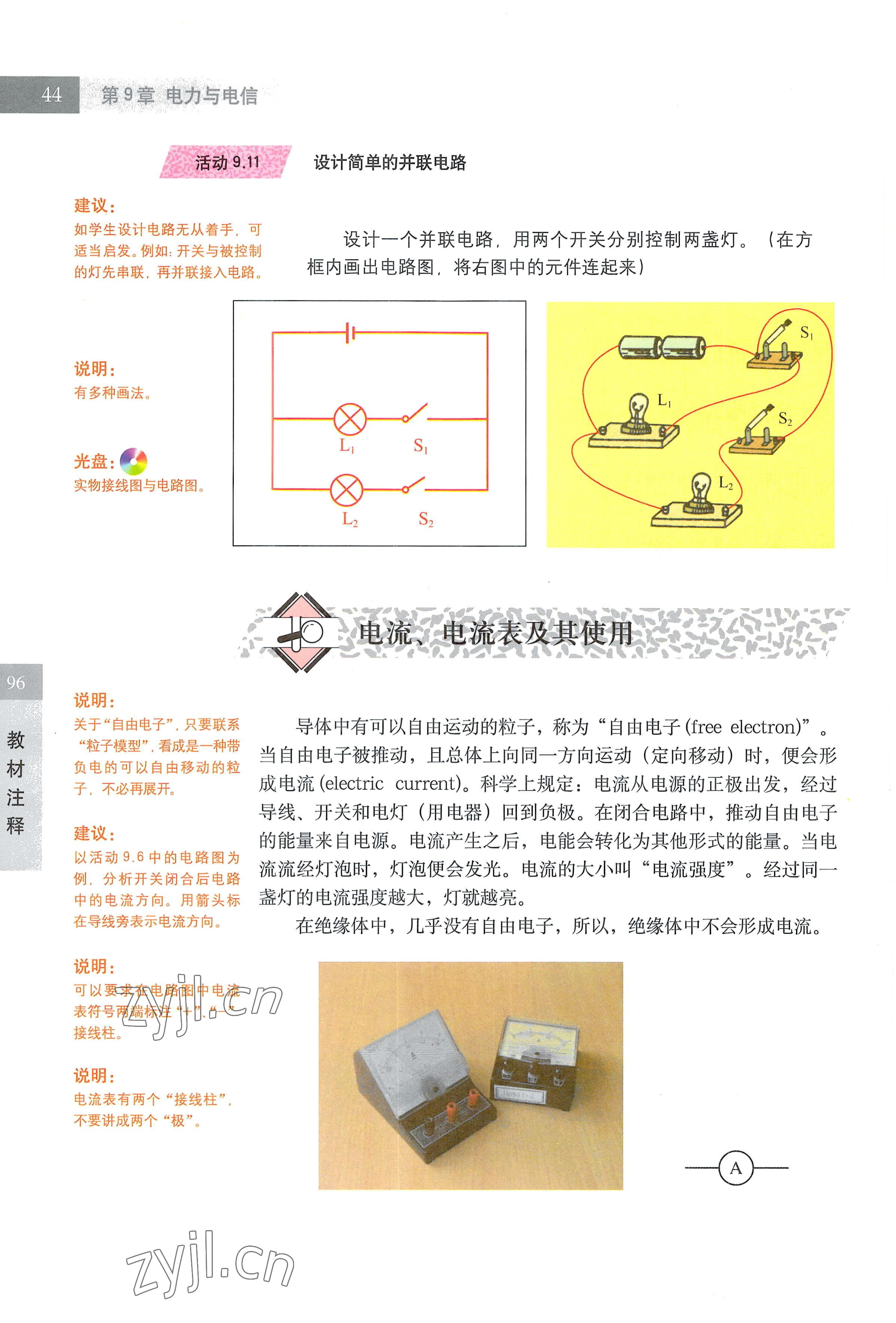 2022年教材課本七年級科學第一學期滬教版五四制 參考答案第44頁