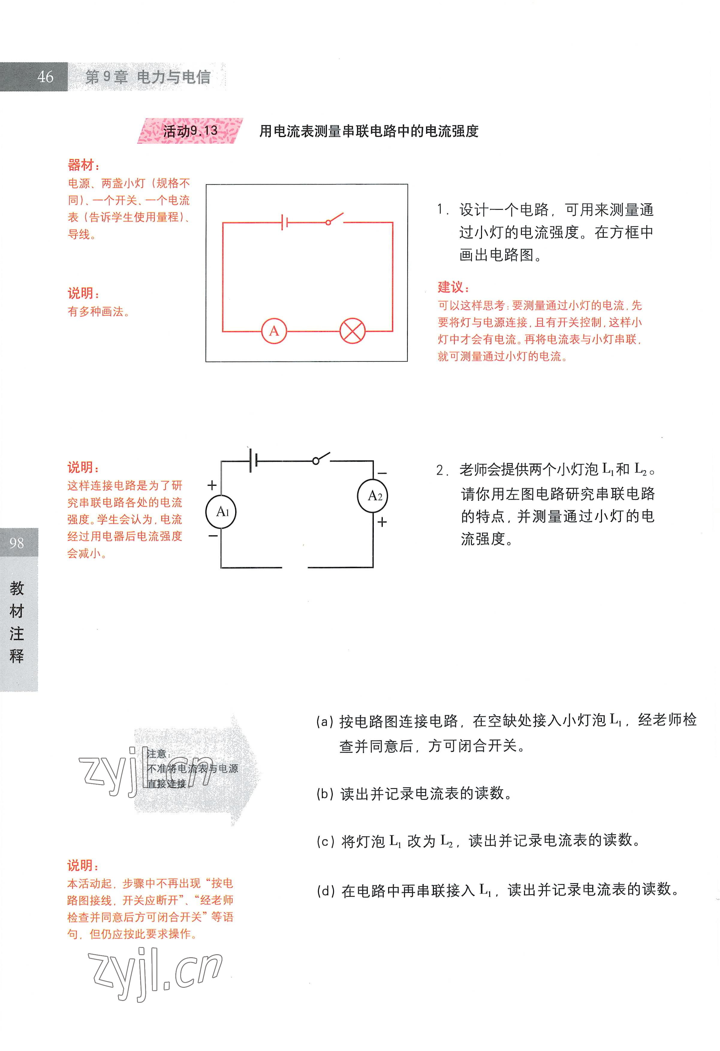 2022年教材課本七年級科學第一學期滬教版五四制 參考答案第46頁