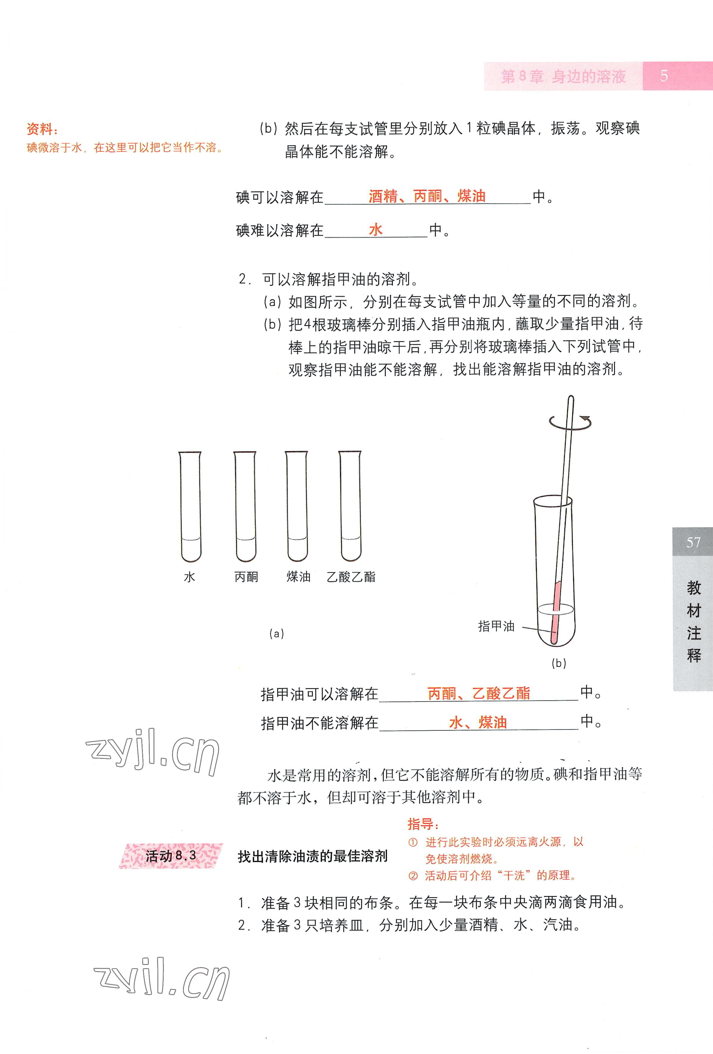 2022年教材課本七年級科學第一學期滬教版五四制 參考答案第5頁