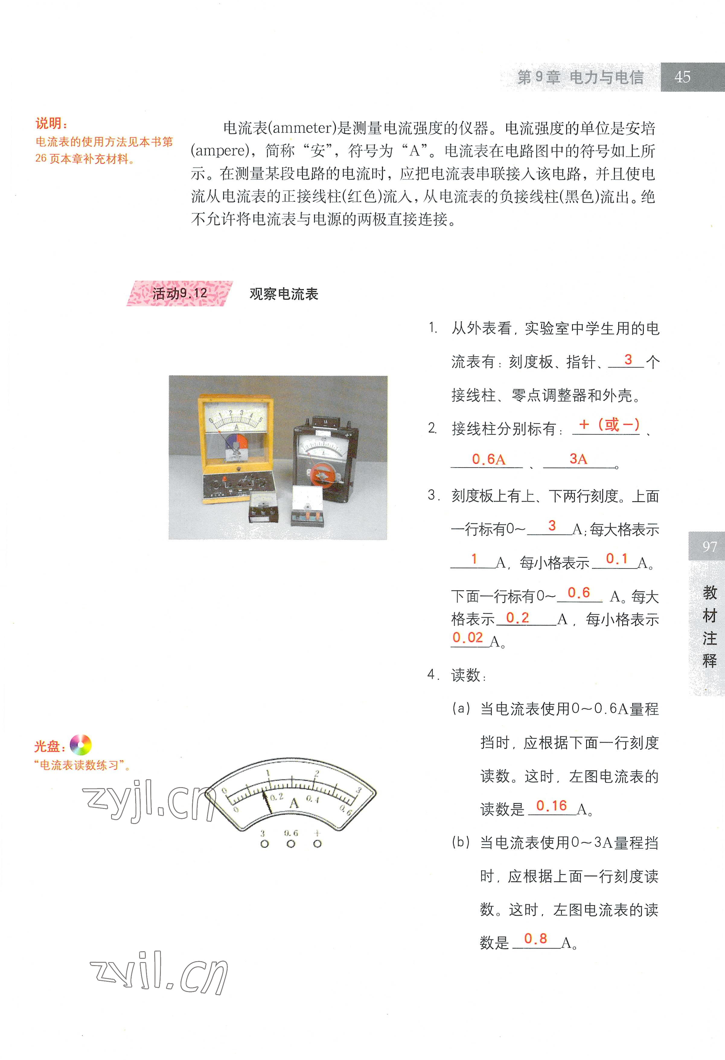 2022年教材課本七年級科學第一學期滬教版五四制 參考答案第45頁