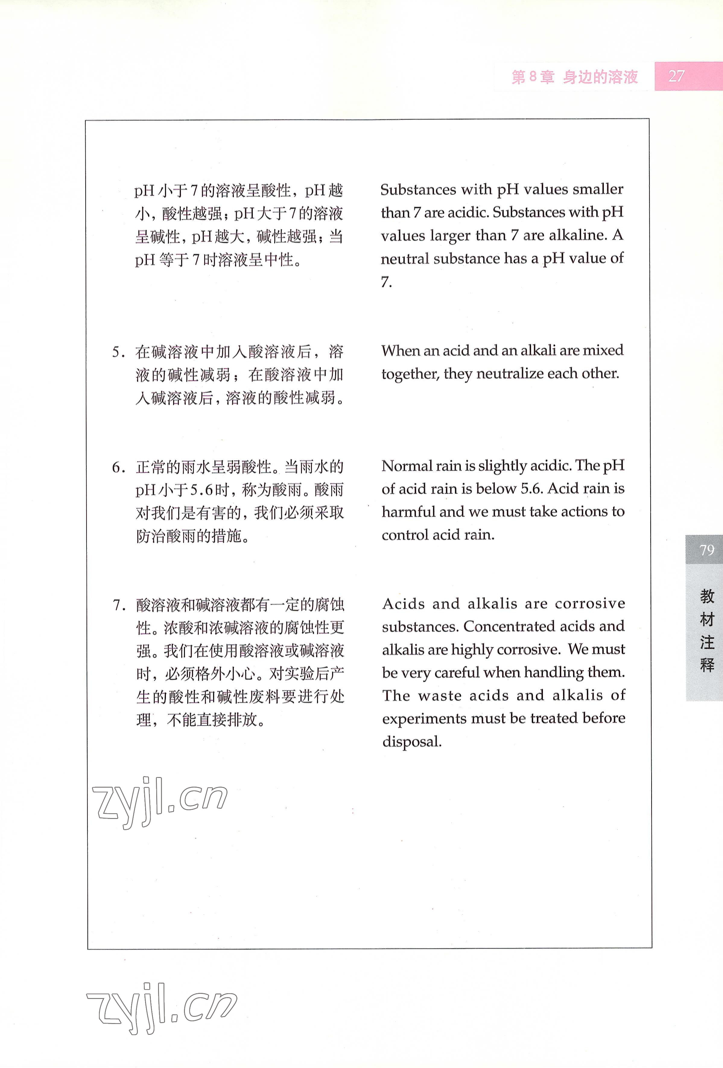 2022年教材課本七年級科學第一學期滬教版五四制 參考答案第27頁