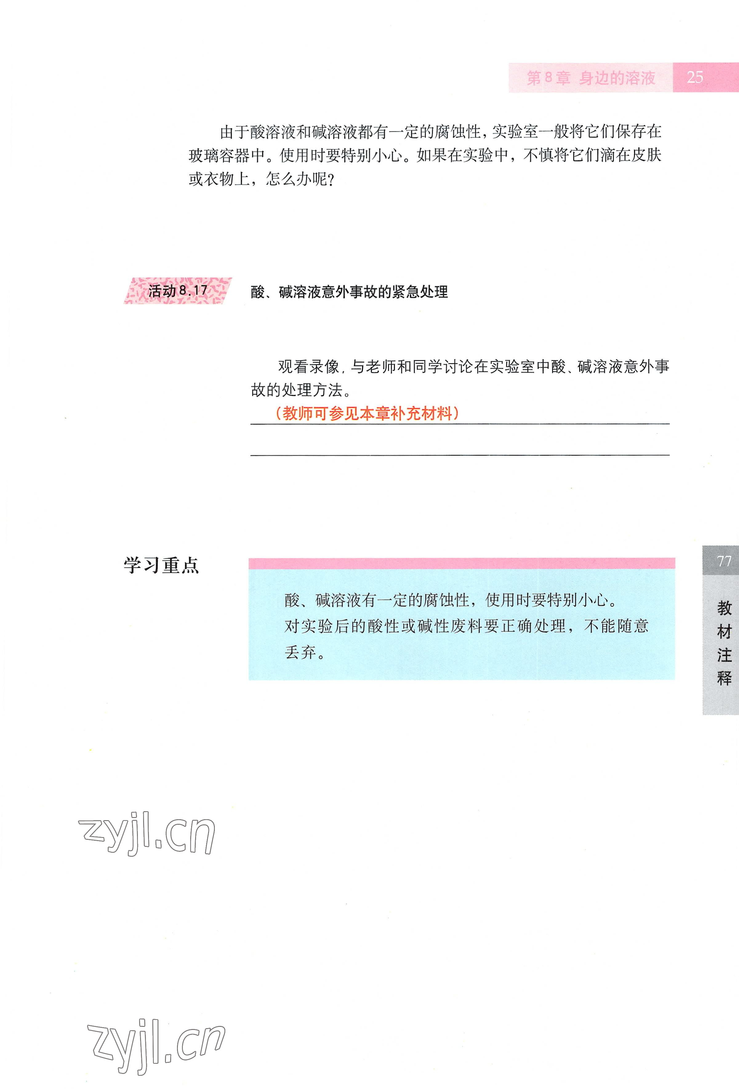 2022年教材課本七年級科學第一學期滬教版五四制 參考答案第25頁