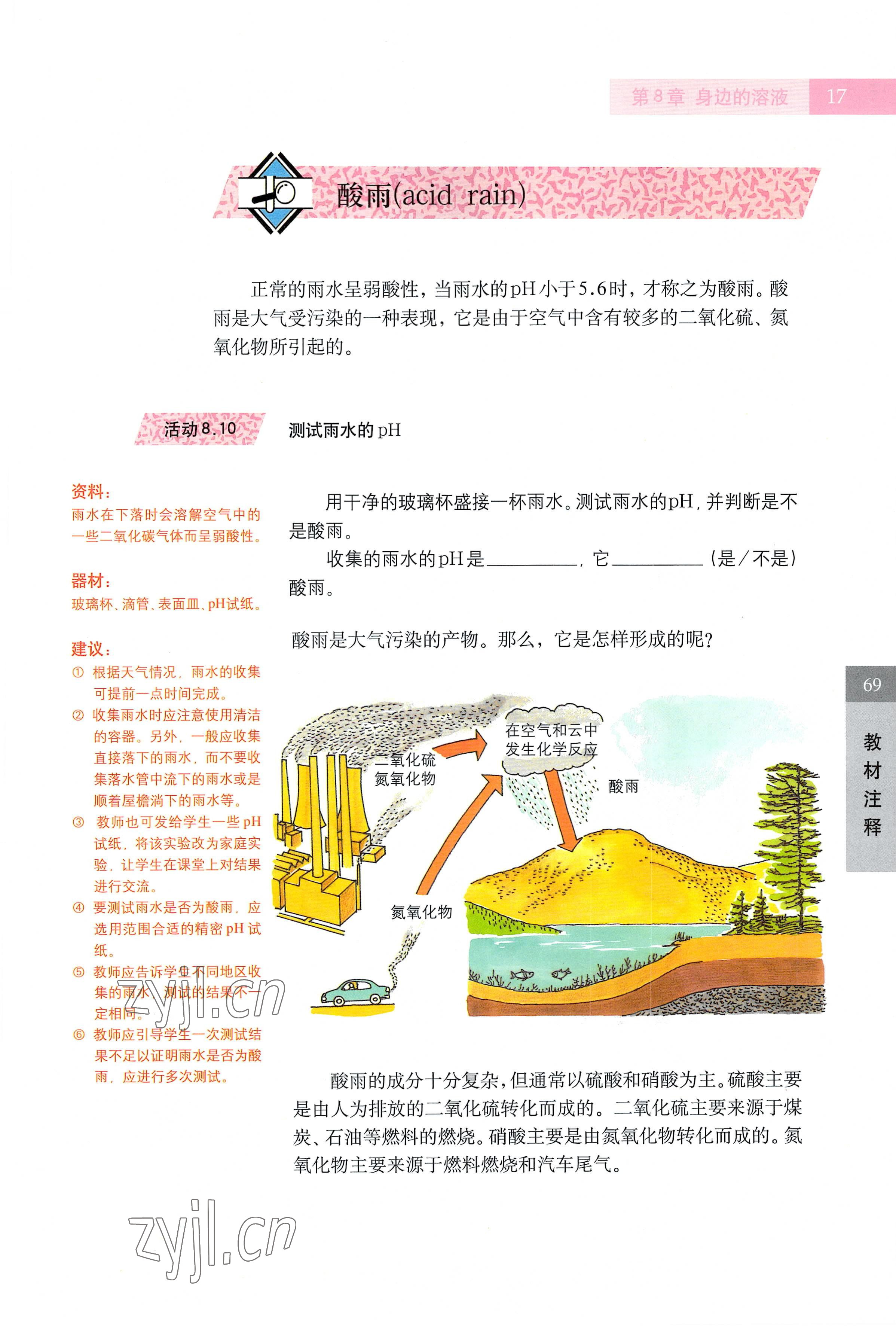 2022年教材課本七年級科學第一學期滬教版五四制 參考答案第17頁