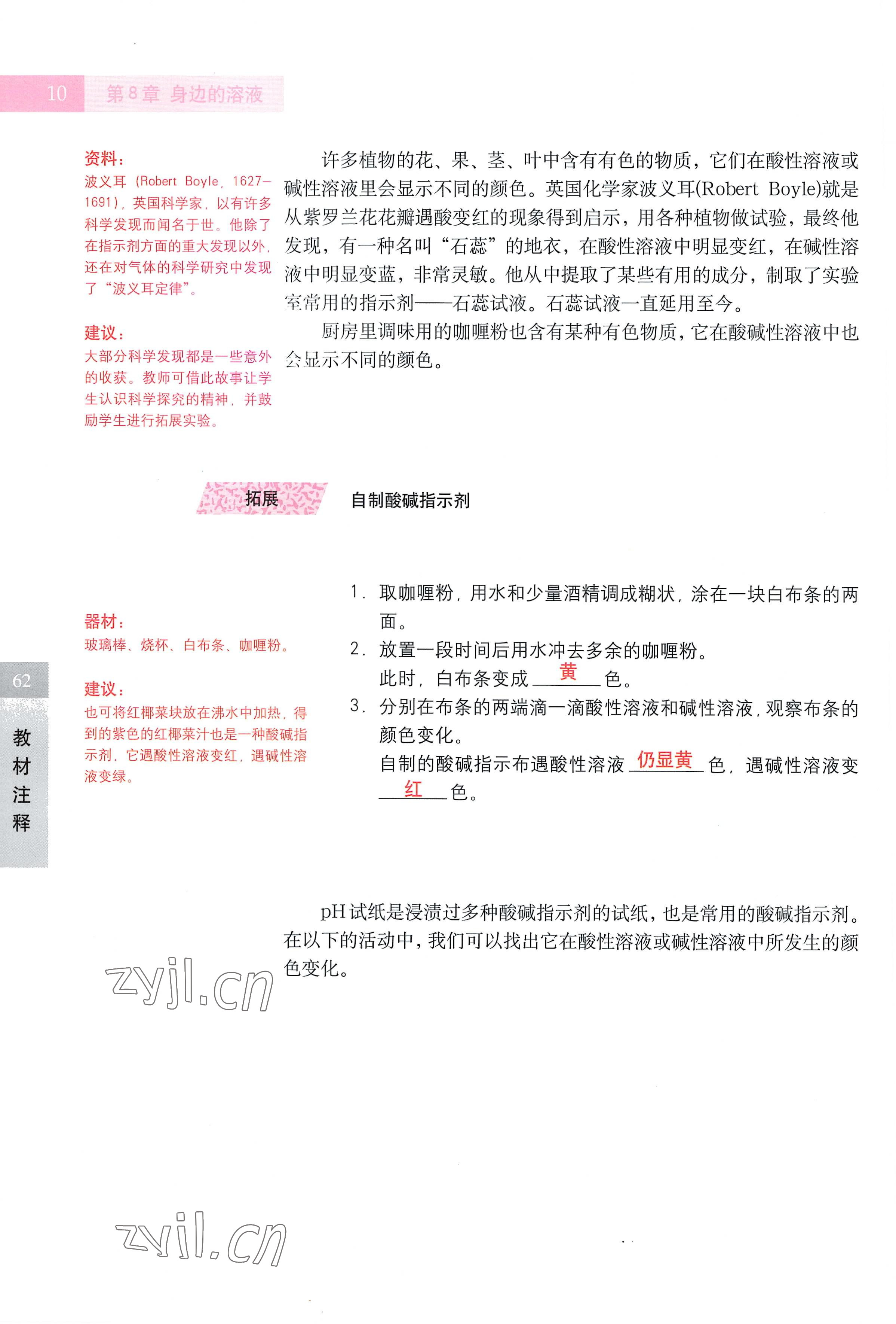 2022年教材課本七年級科學第一學期滬教版五四制 參考答案第10頁