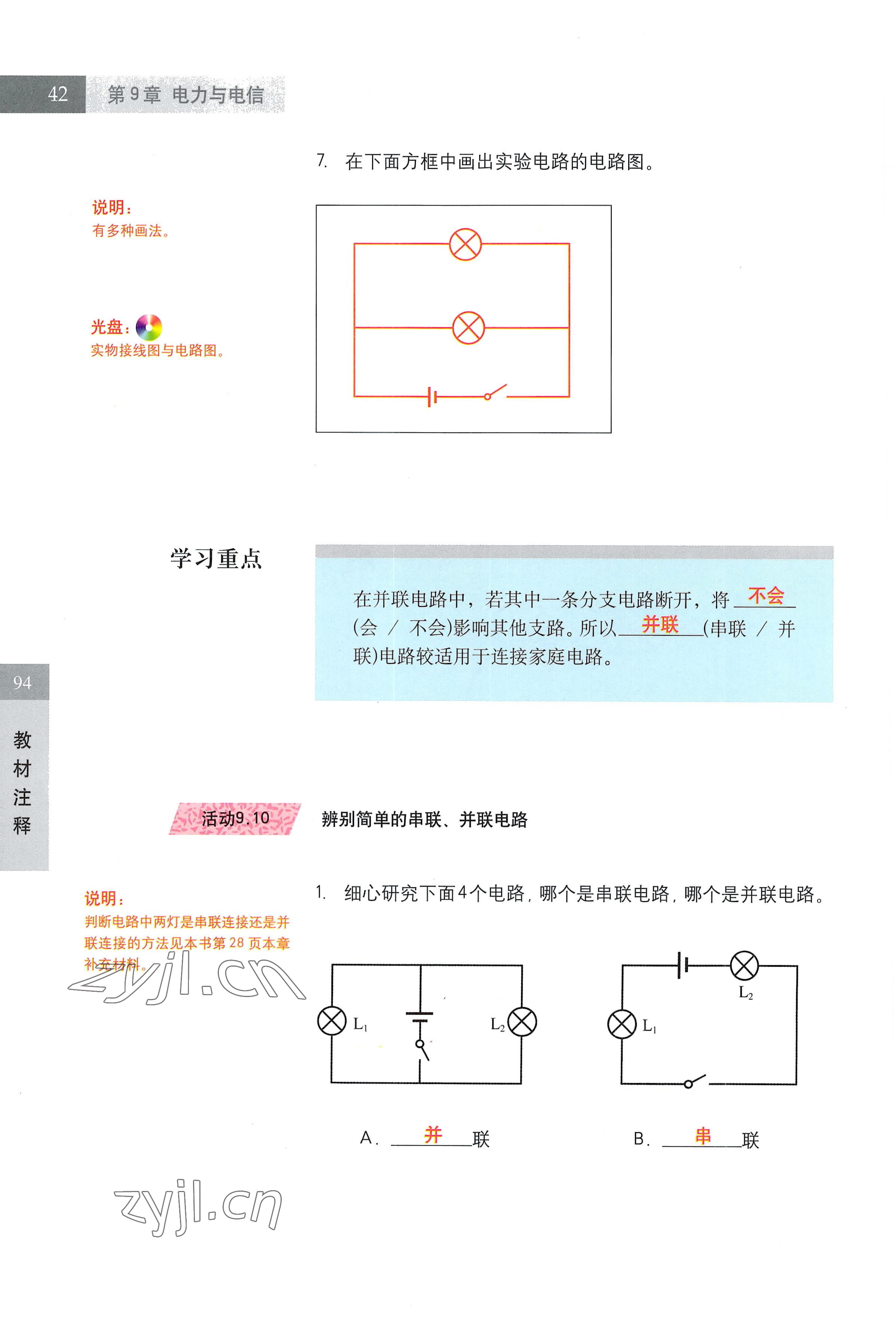 2022年教材課本七年級(jí)科學(xué)第一學(xué)期滬教版五四制 參考答案第42頁(yè)