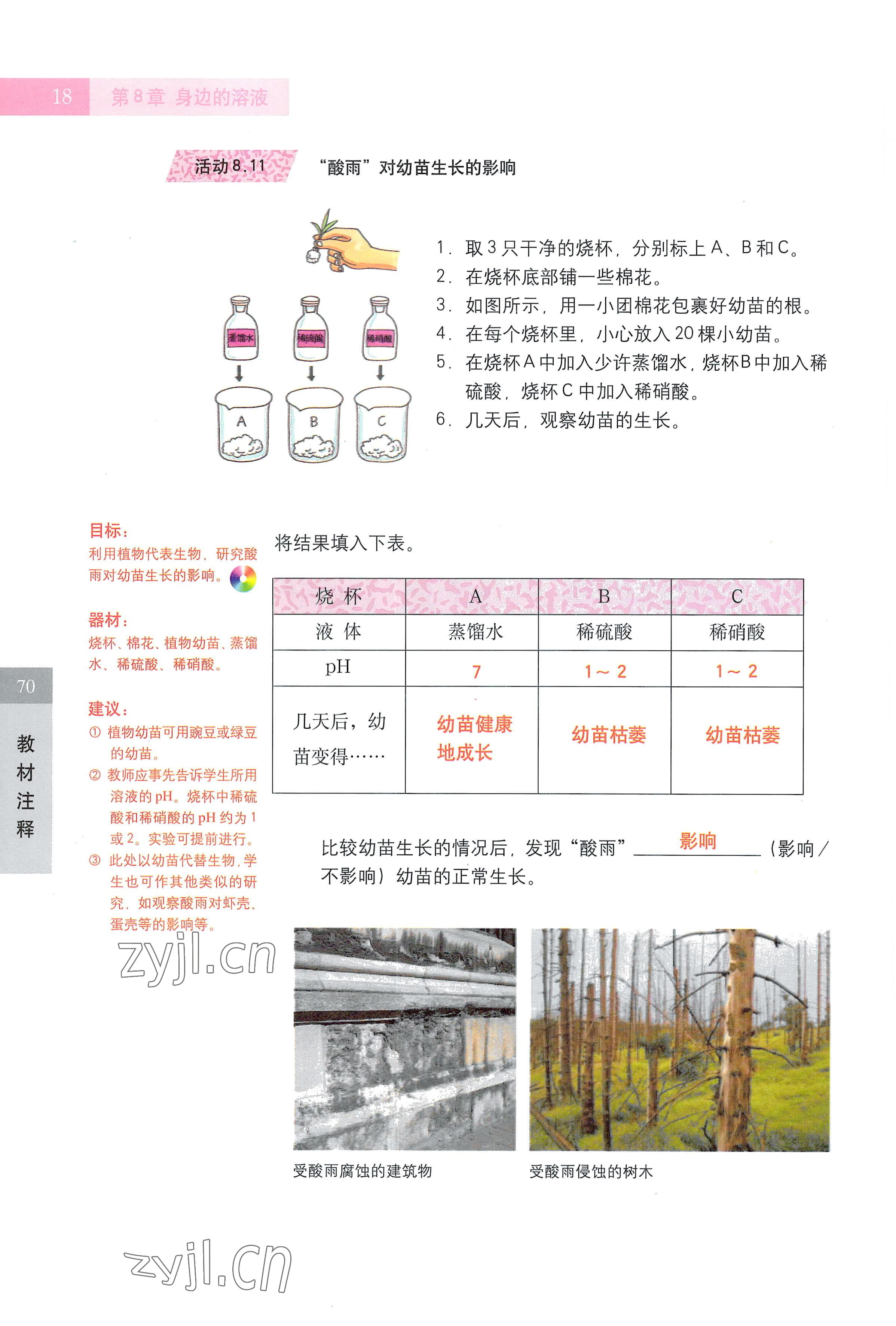 2022年教材課本七年級科學第一學期滬教版五四制 參考答案第18頁