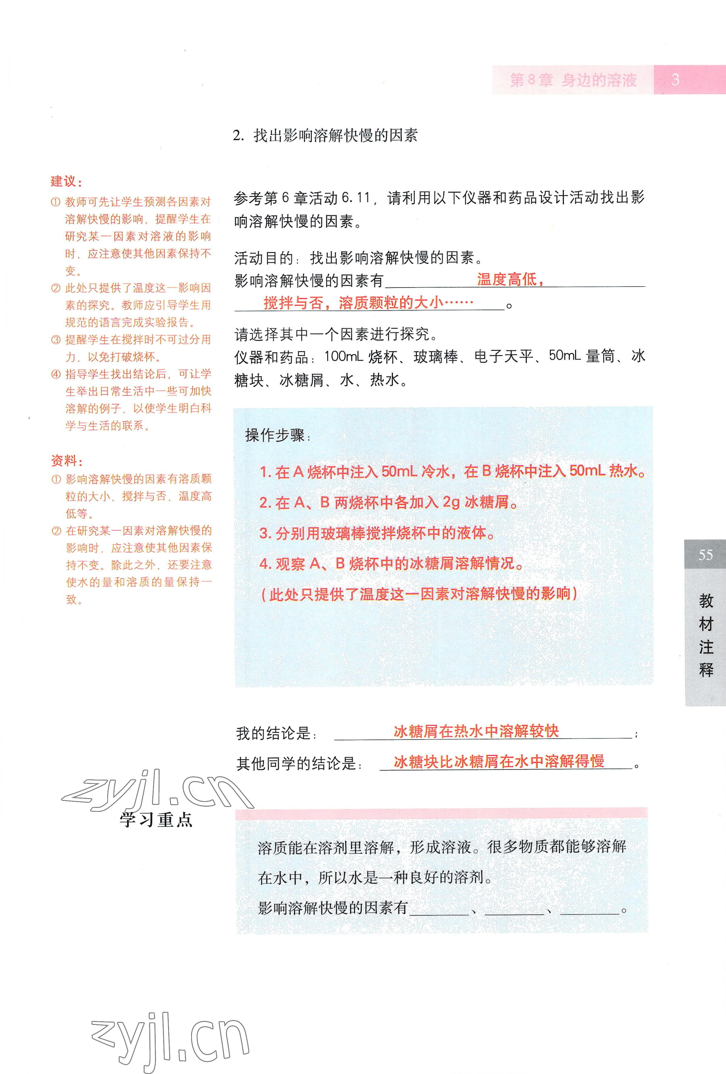 2022年教材課本七年級科學第一學期滬教版五四制 參考答案第3頁