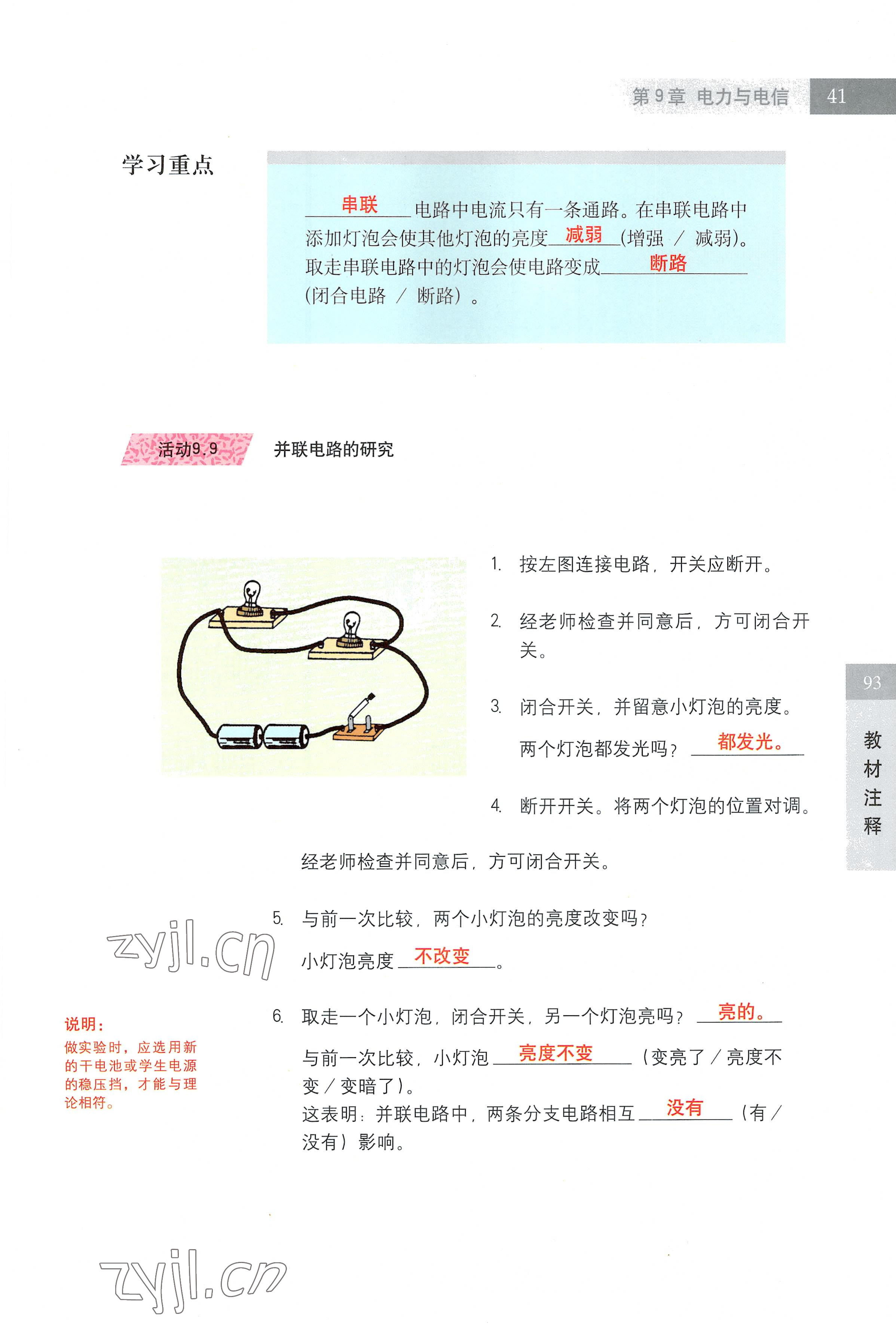 2022年教材課本七年級科學第一學期滬教版五四制 參考答案第41頁