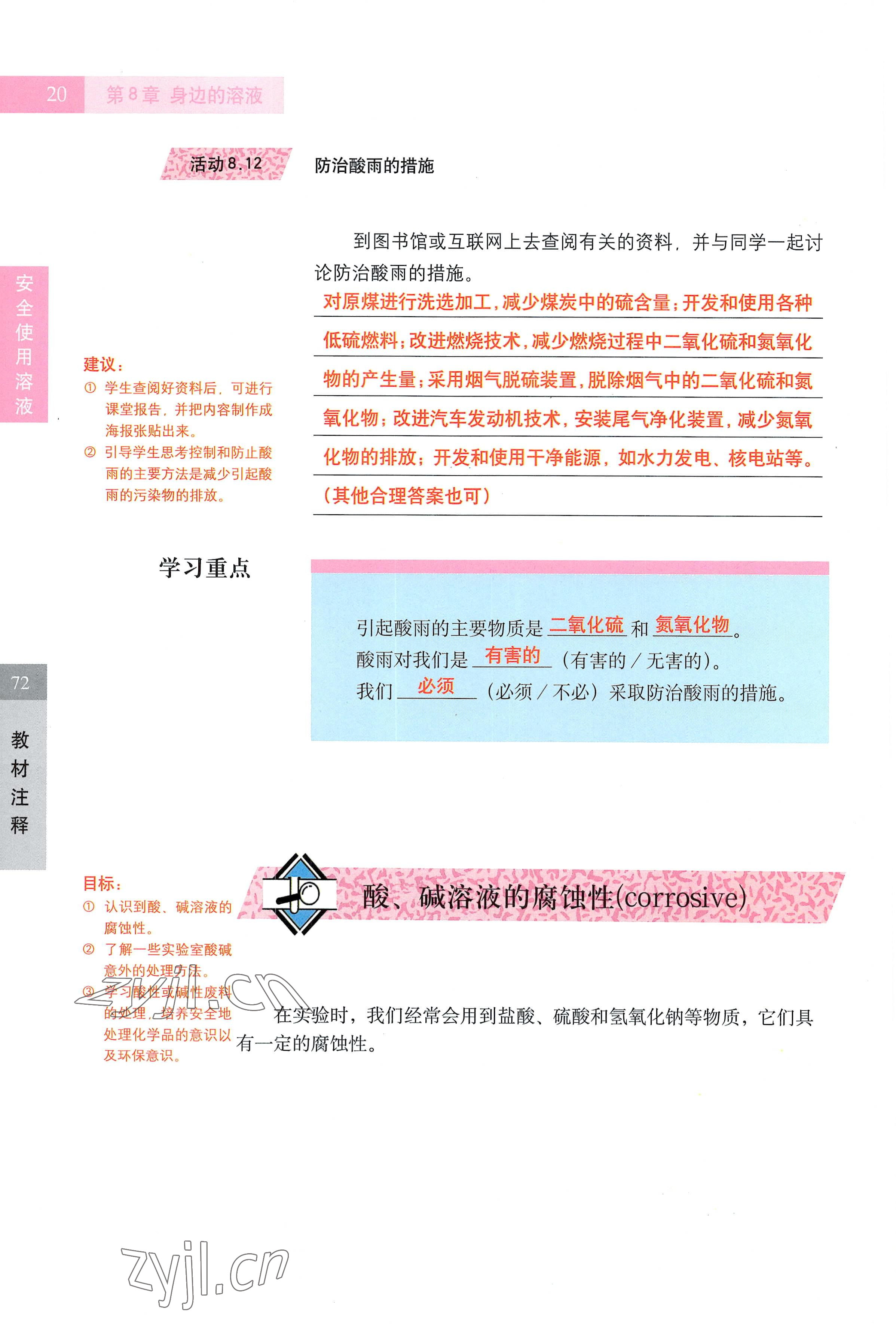 2022年教材課本七年級科學第一學期滬教版五四制 參考答案第20頁