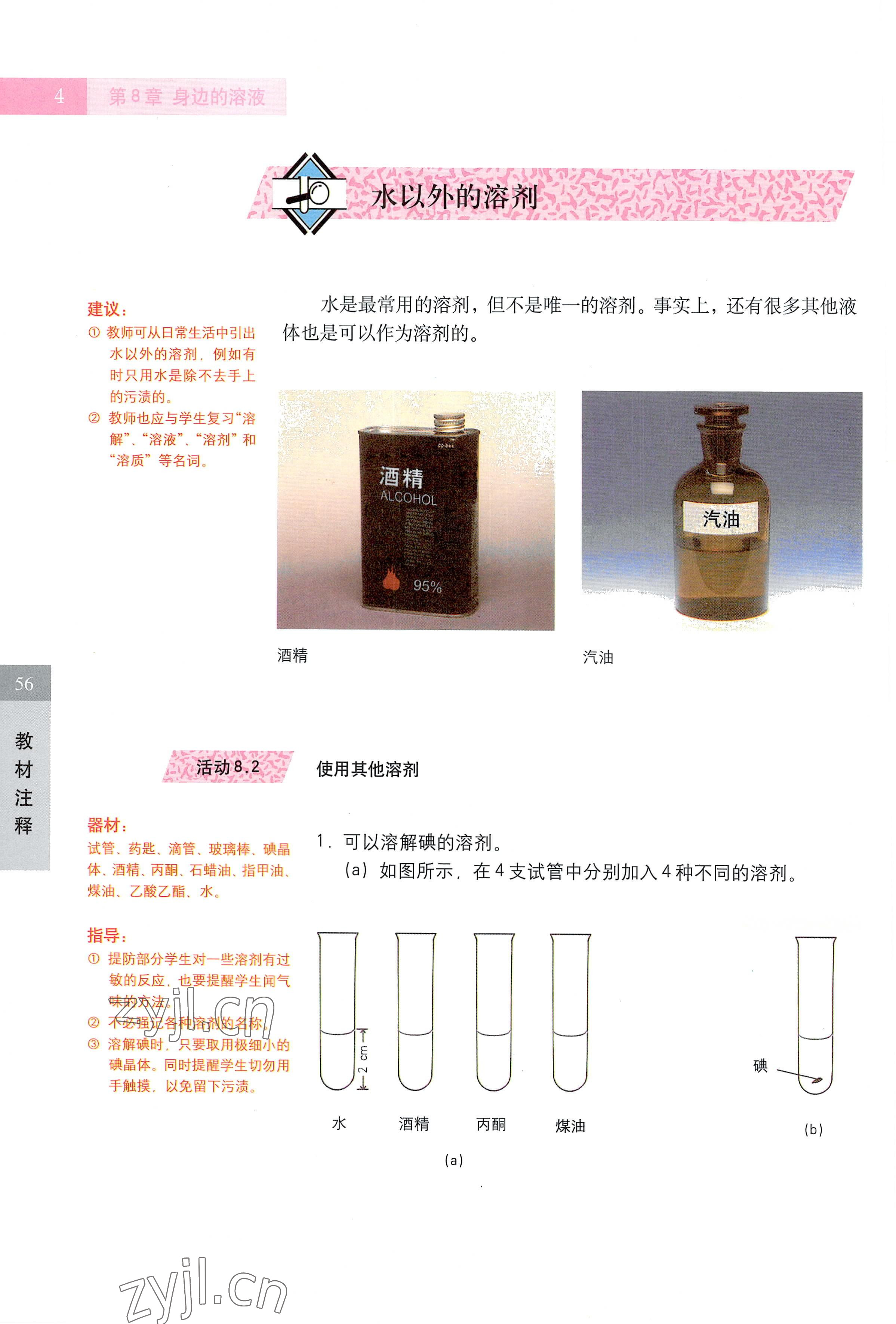 2022年教材課本七年級科學第一學期滬教版五四制 參考答案第4頁
