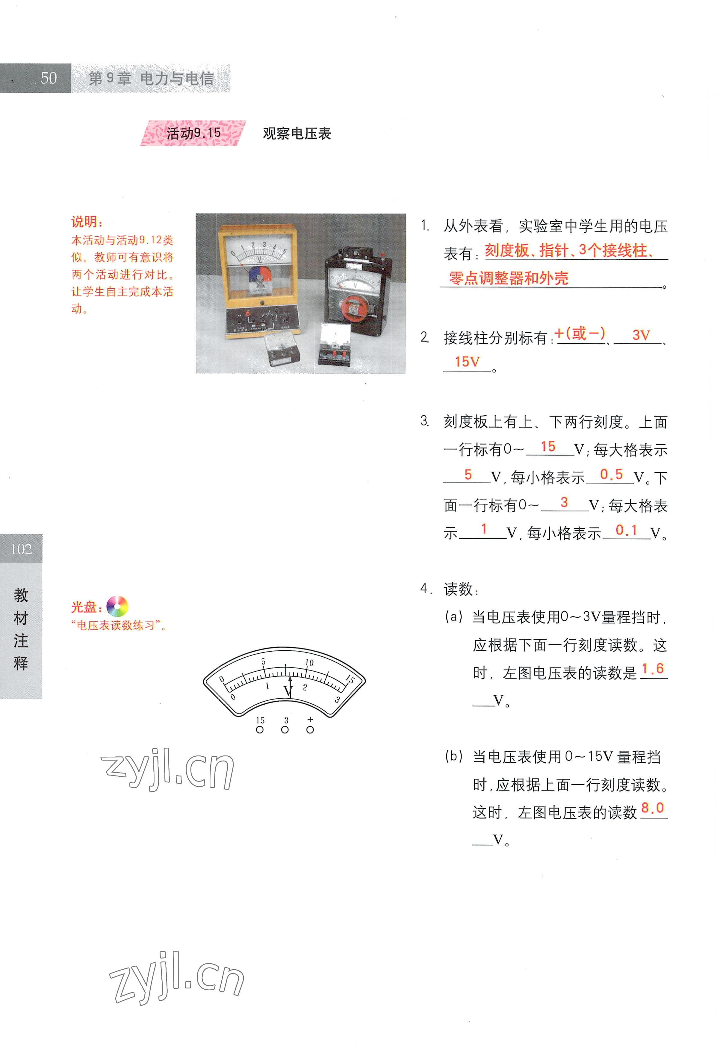 2022年教材課本七年級(jí)科學(xué)第一學(xué)期滬教版五四制 參考答案第50頁(yè)