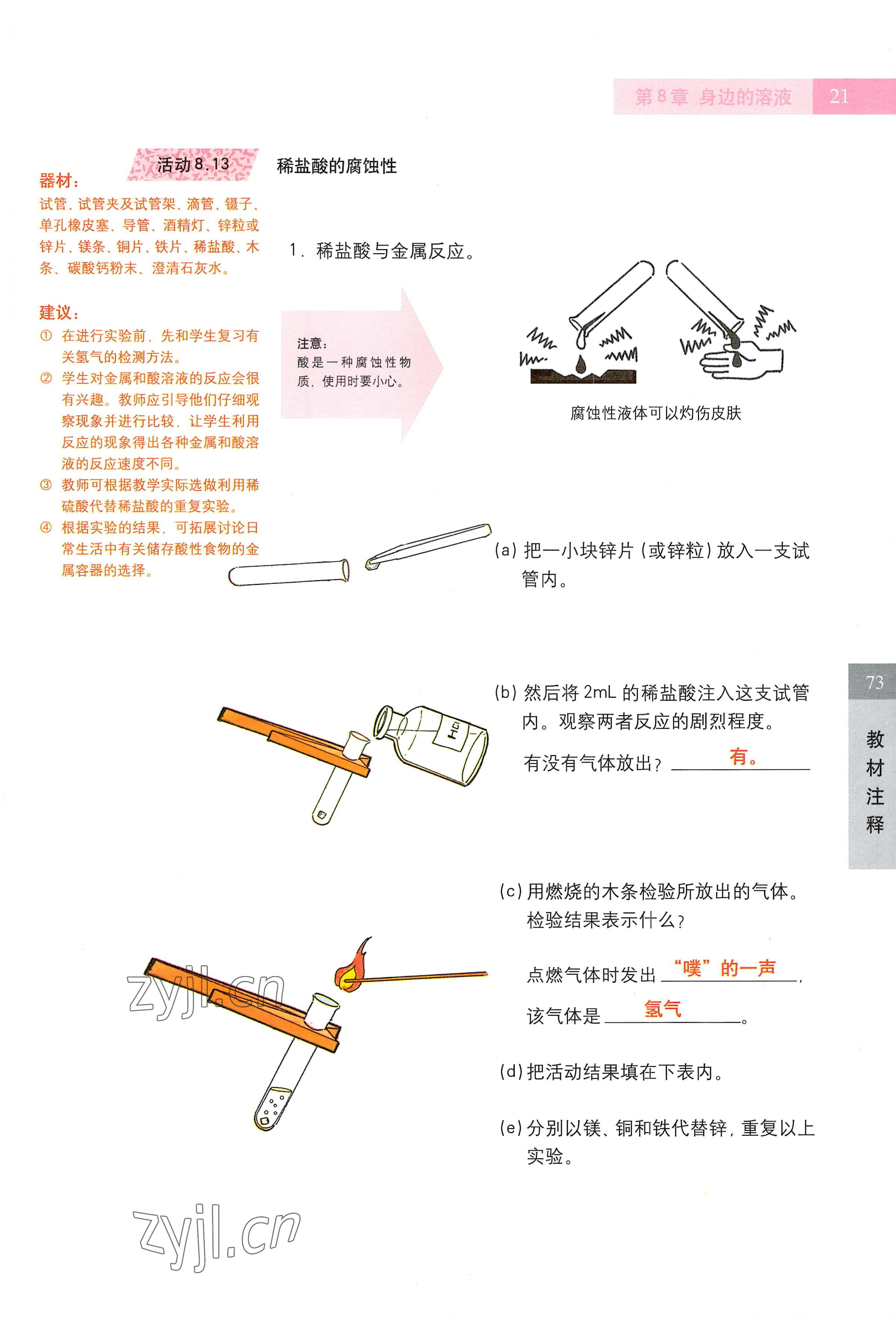 2022年教材課本七年級科學第一學期滬教版五四制 參考答案第21頁