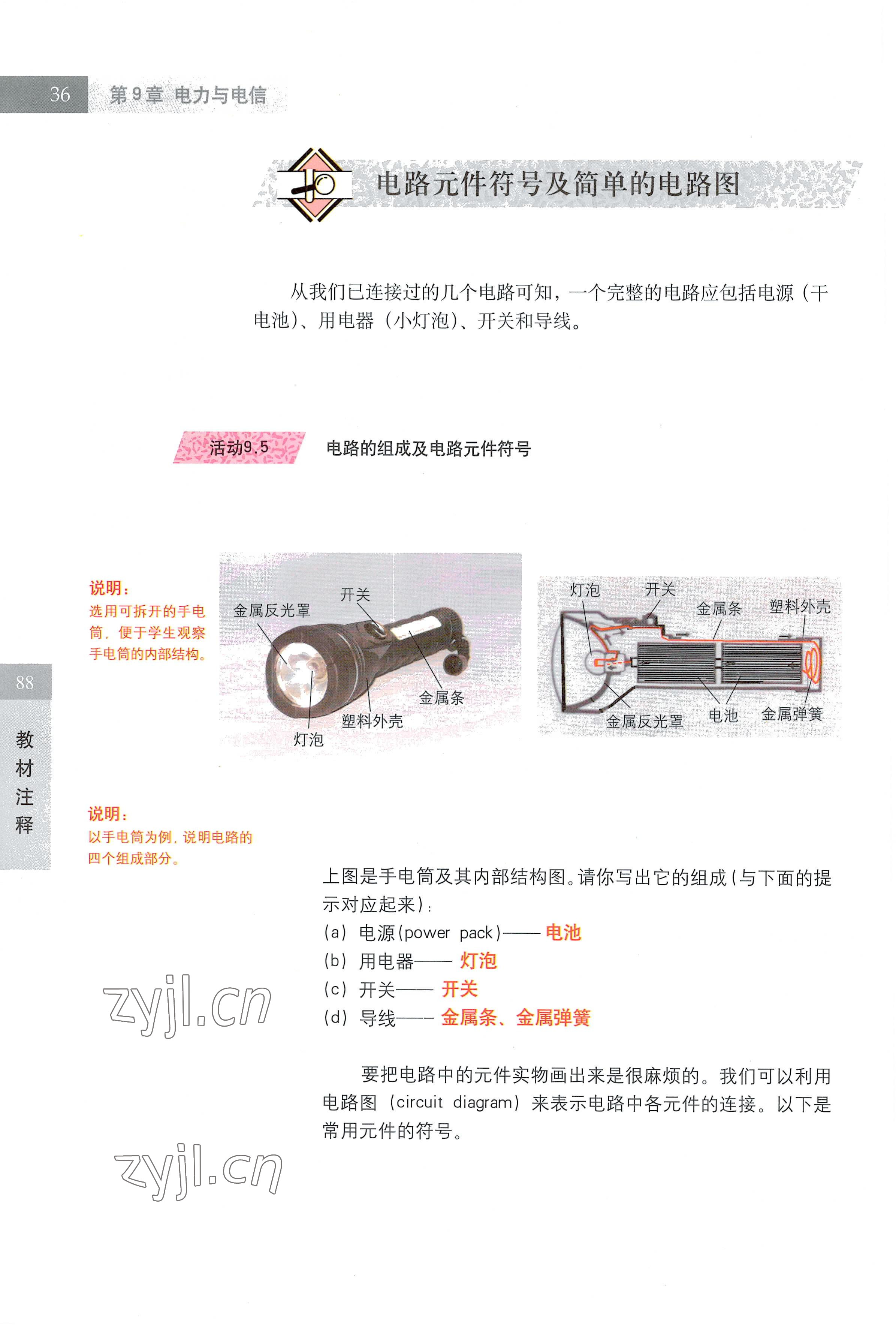 2022年教材課本七年級科學第一學期滬教版五四制 參考答案第36頁