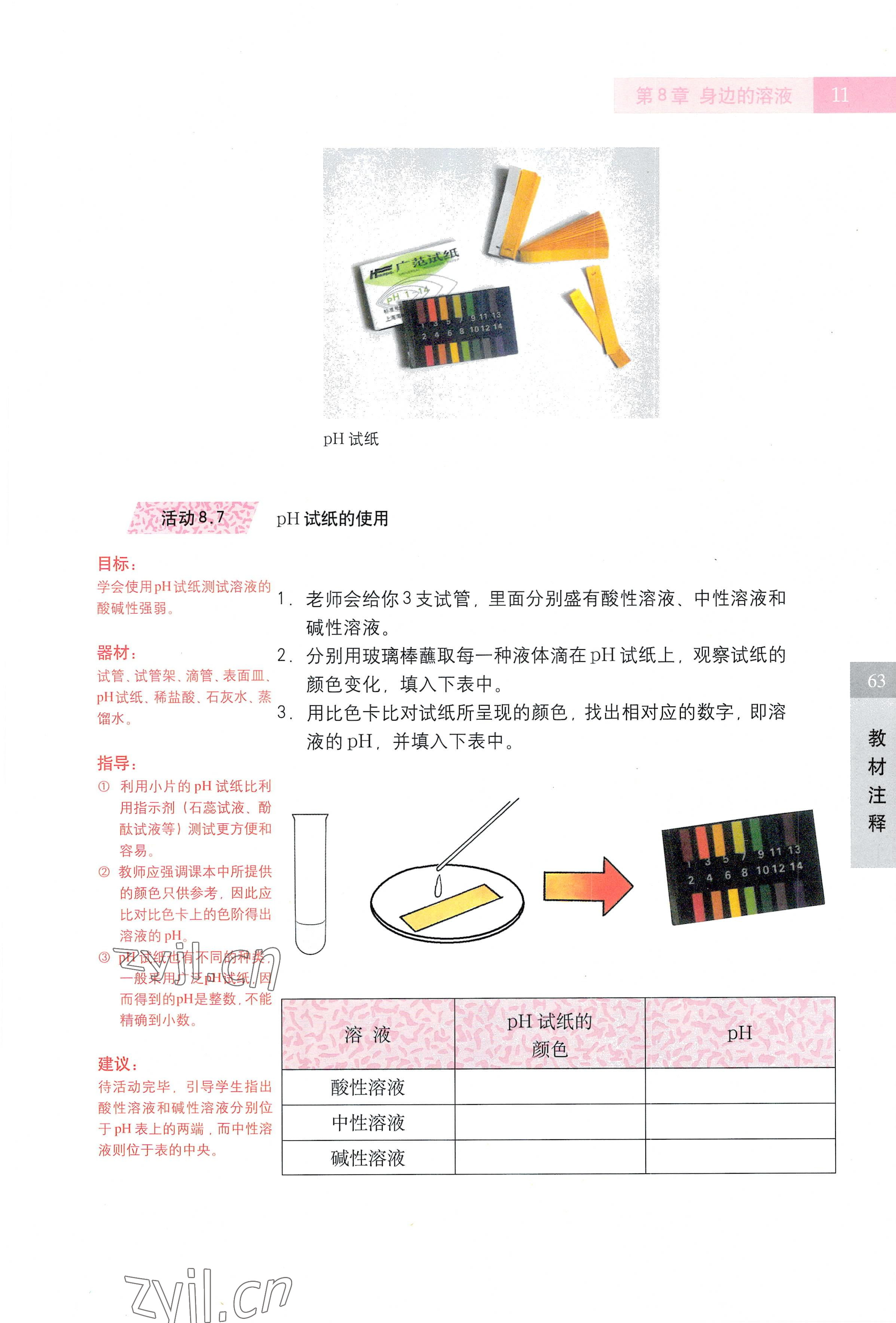 2022年教材課本七年級科學(xué)第一學(xué)期滬教版五四制 參考答案第11頁