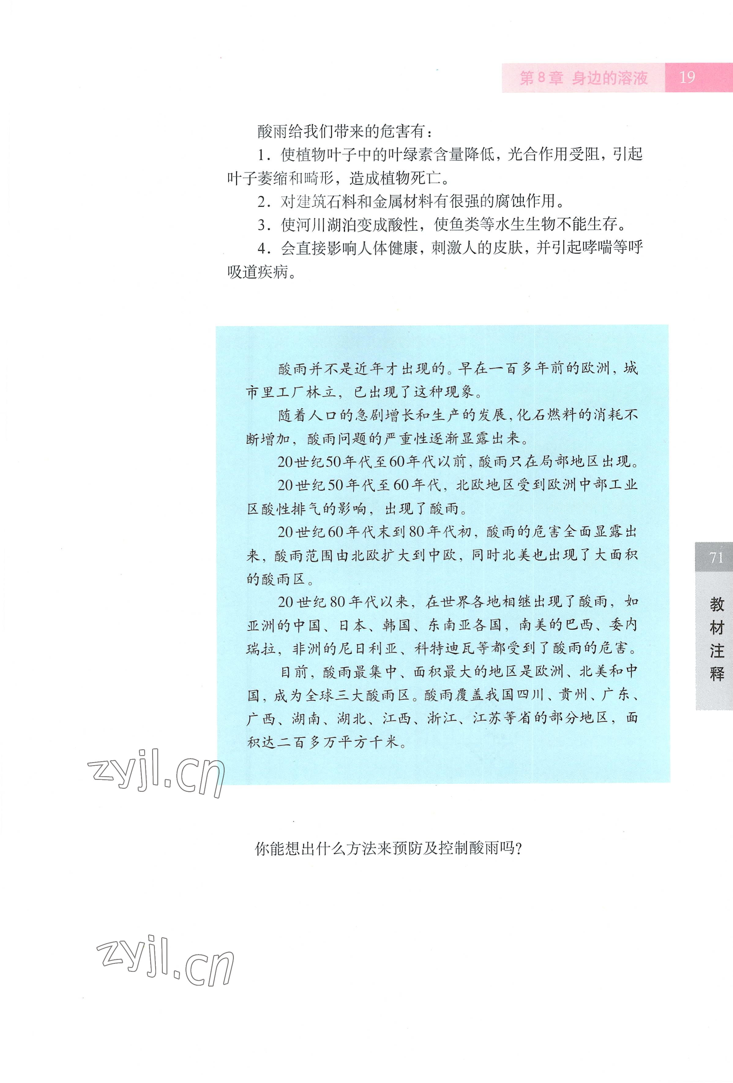 2022年教材課本七年級科學第一學期滬教版五四制 參考答案第19頁