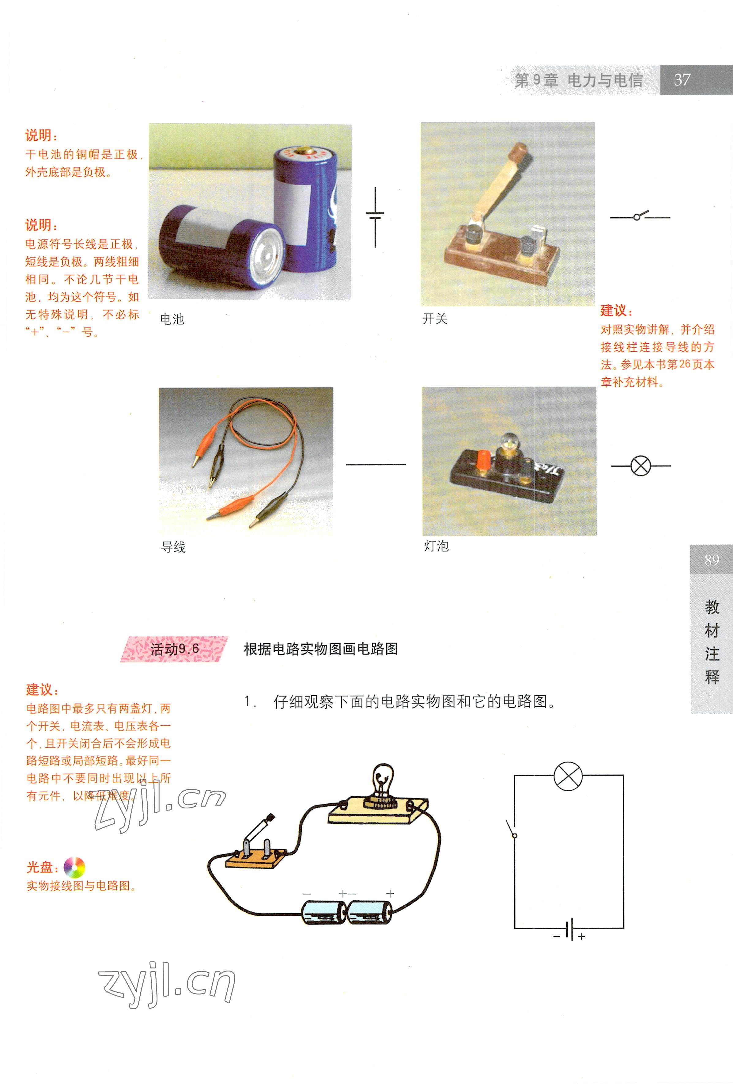 2022年教材課本七年級科學第一學期滬教版五四制 參考答案第37頁