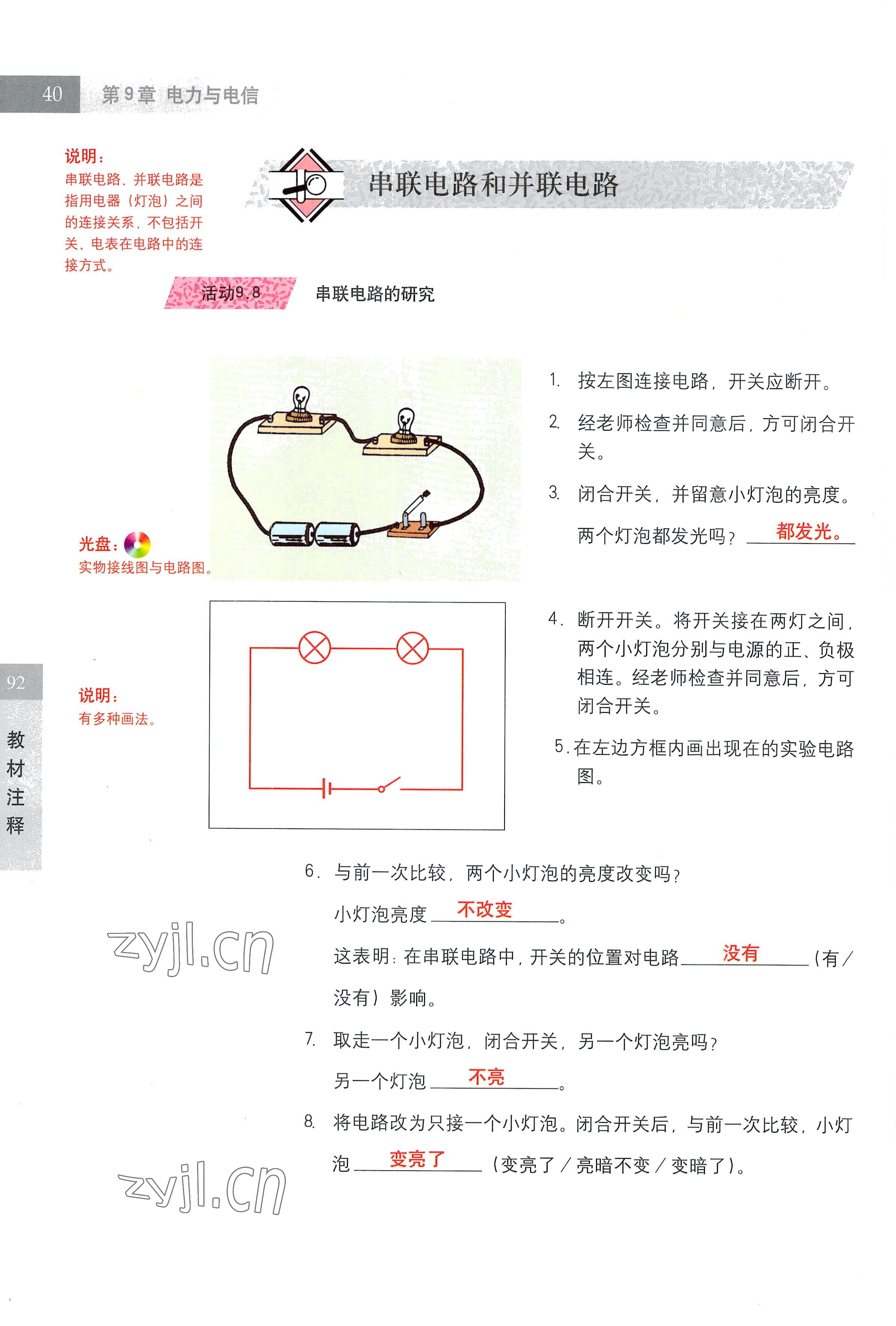 2022年教材課本七年級科學第一學期滬教版五四制 參考答案第40頁