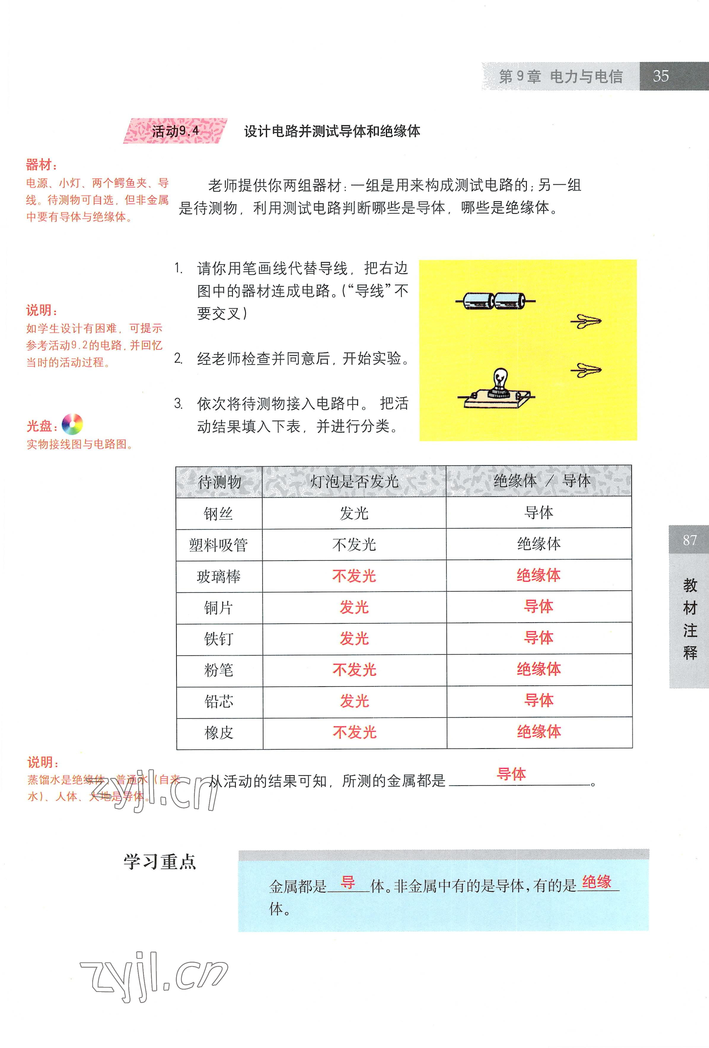 2022年教材課本七年級科學第一學期滬教版五四制 參考答案第35頁