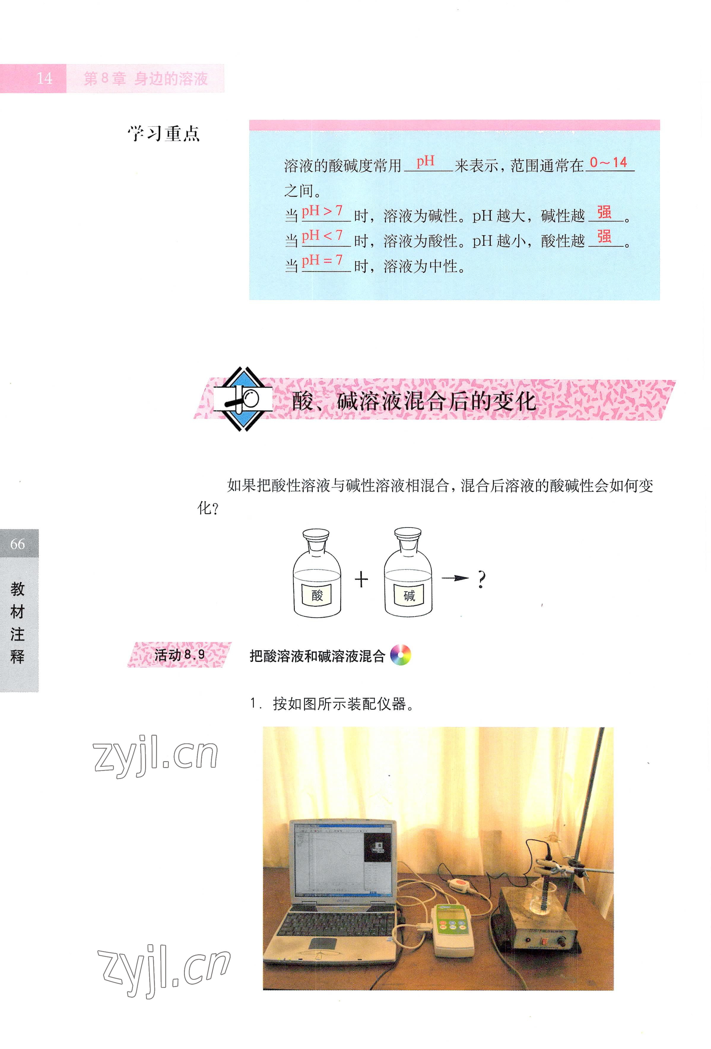 2022年教材課本七年級科學第一學期滬教版五四制 參考答案第14頁