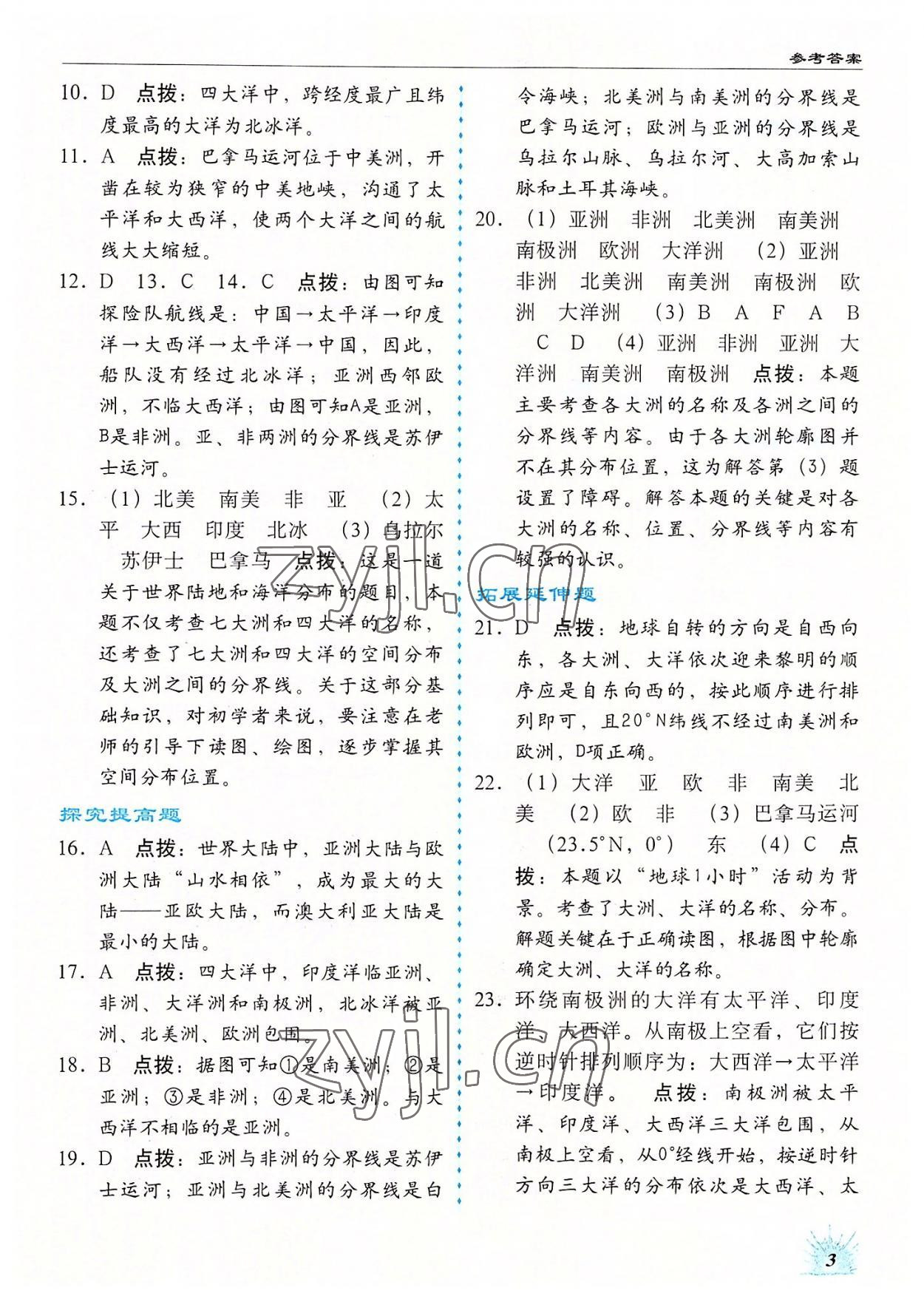 2022年高效同步測練八年級地理上冊中圖版 第3頁