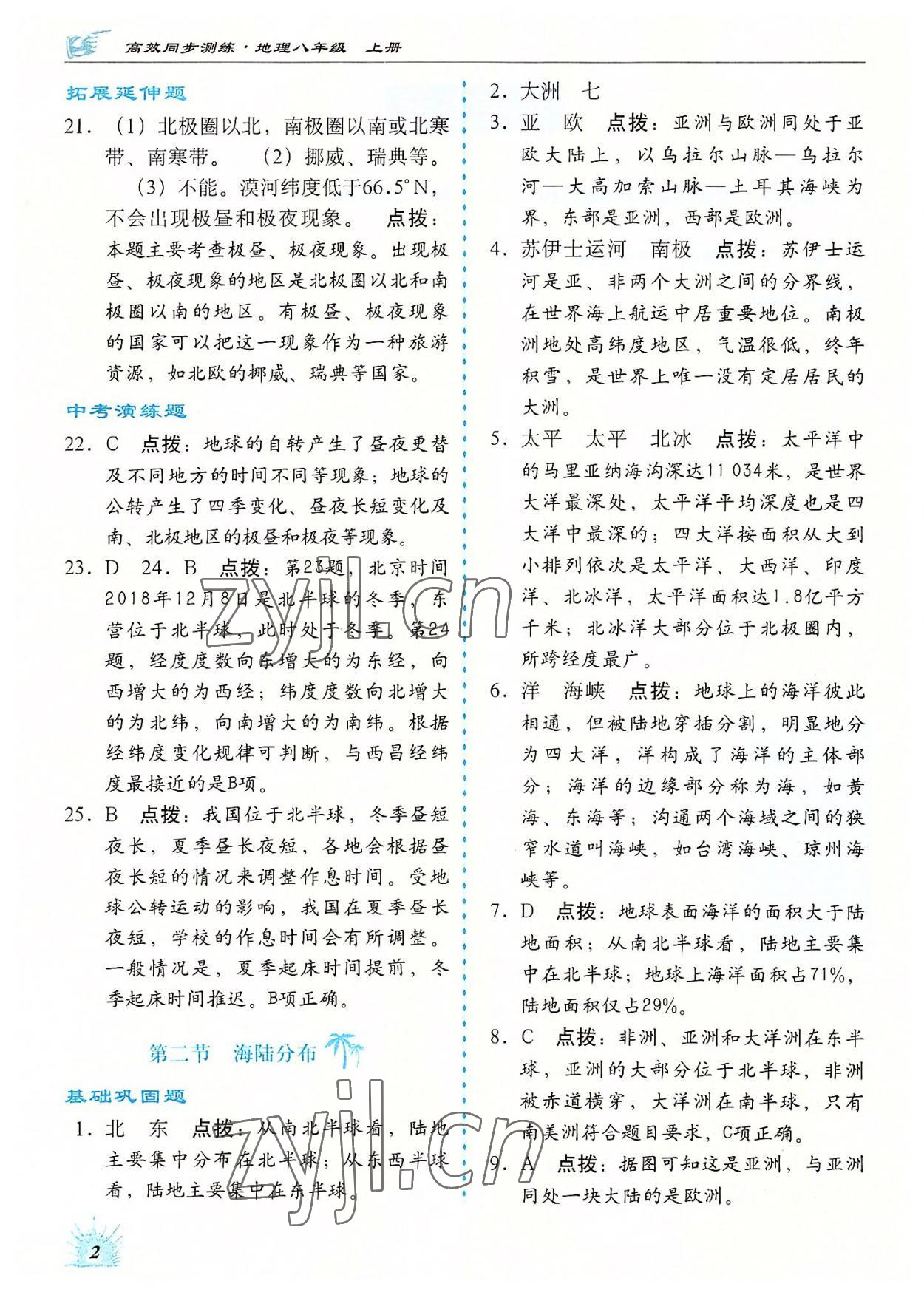 2022年高效同步測(cè)練八年級(jí)地理上冊(cè)中圖版 第2頁