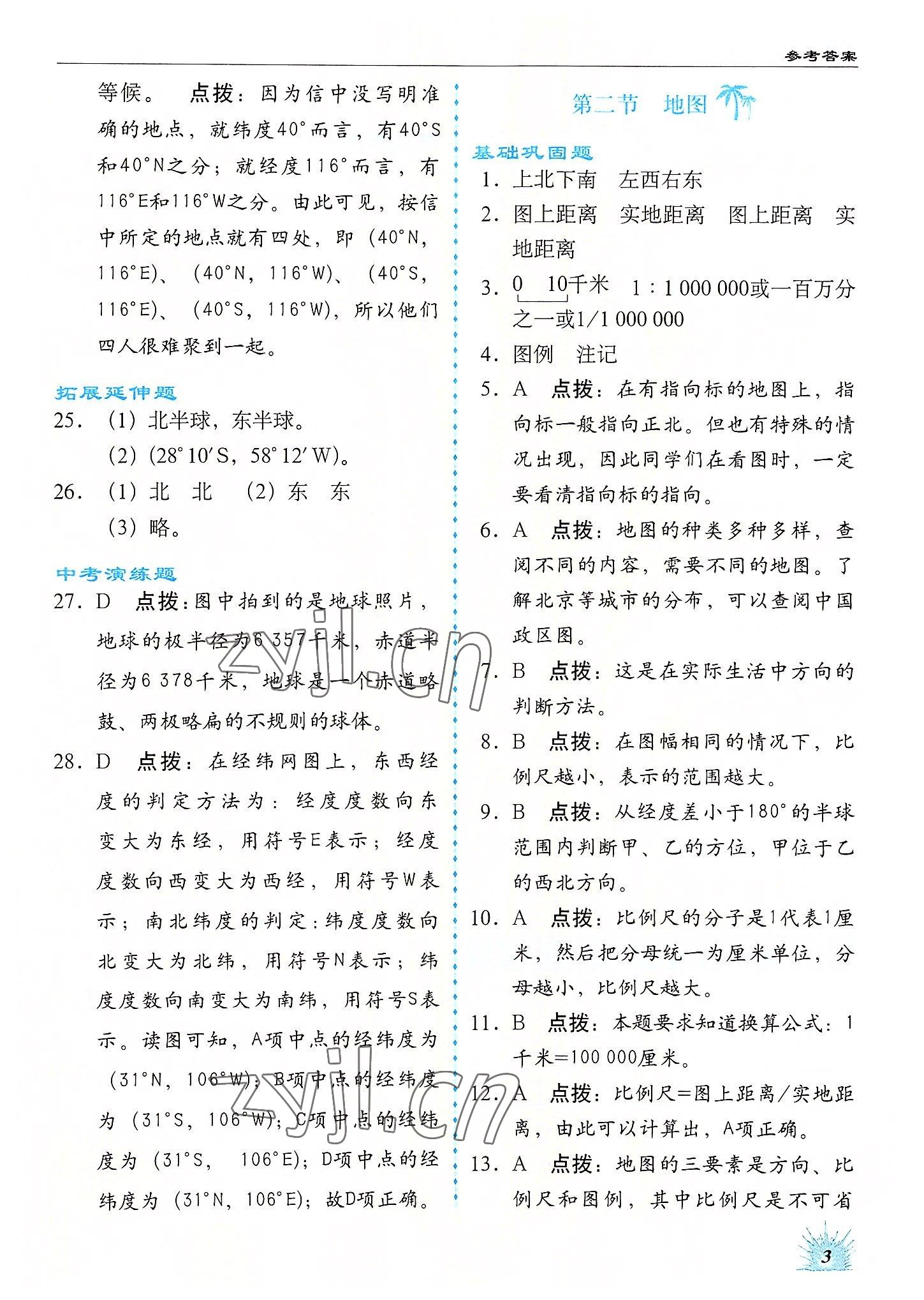 2022年高效同步測練七年級地理上冊人教版 參考答案第3頁