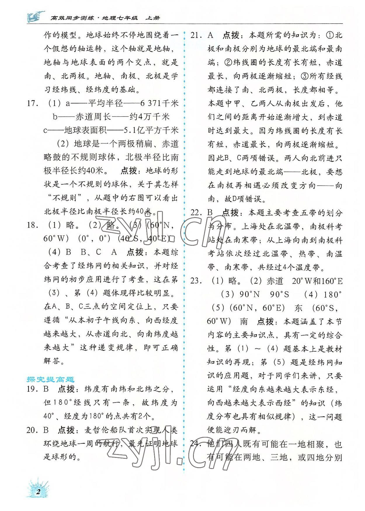 2022年高效同步測(cè)練七年級(jí)地理上冊(cè)人教版 參考答案第2頁(yè)