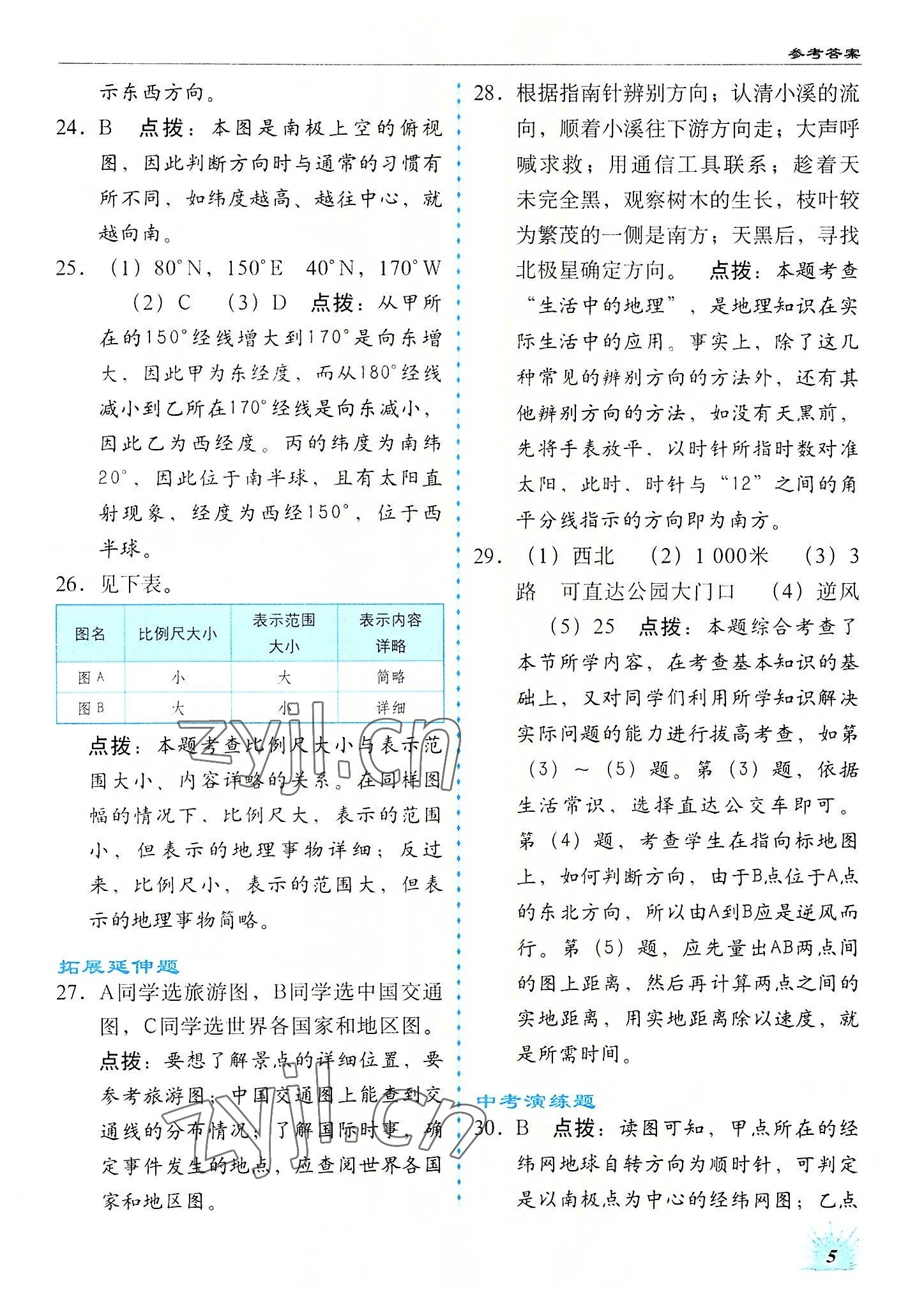 2022年高效同步測練七年級地理上冊人教版 參考答案第5頁