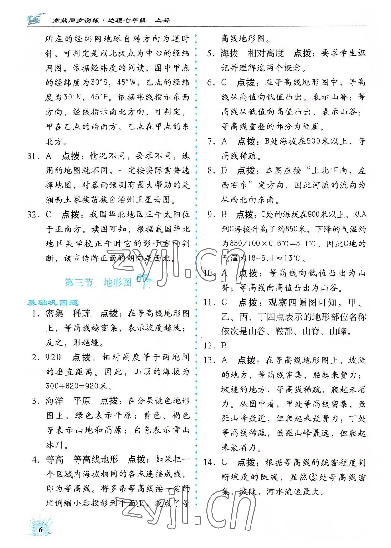 2022年高效同步測(cè)練七年級(jí)地理上冊(cè)人教版 參考答案第6頁