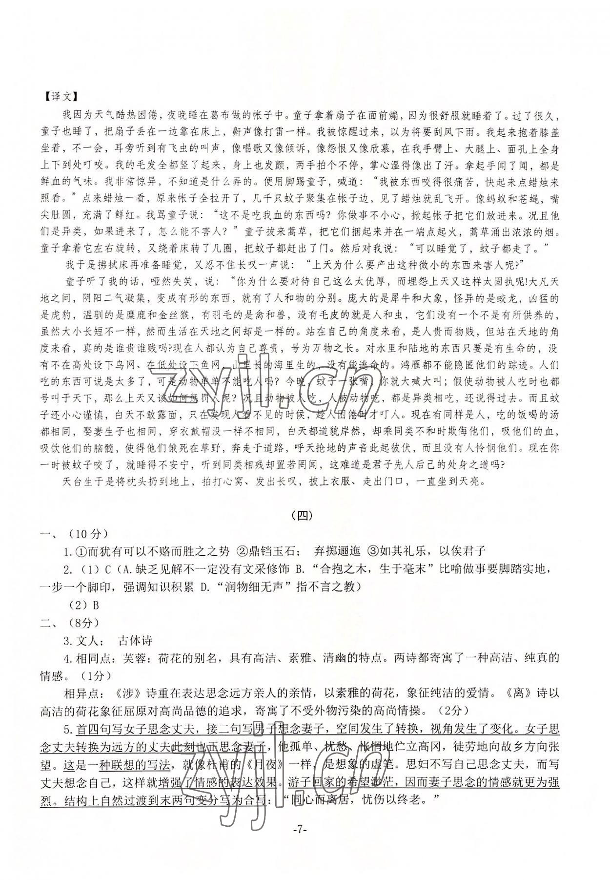 2022年高考文言文仿真練習(xí) 第7頁