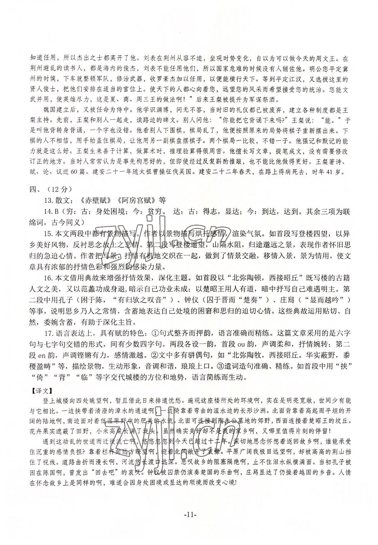 2022年高考文言文仿真練習(xí) 第11頁