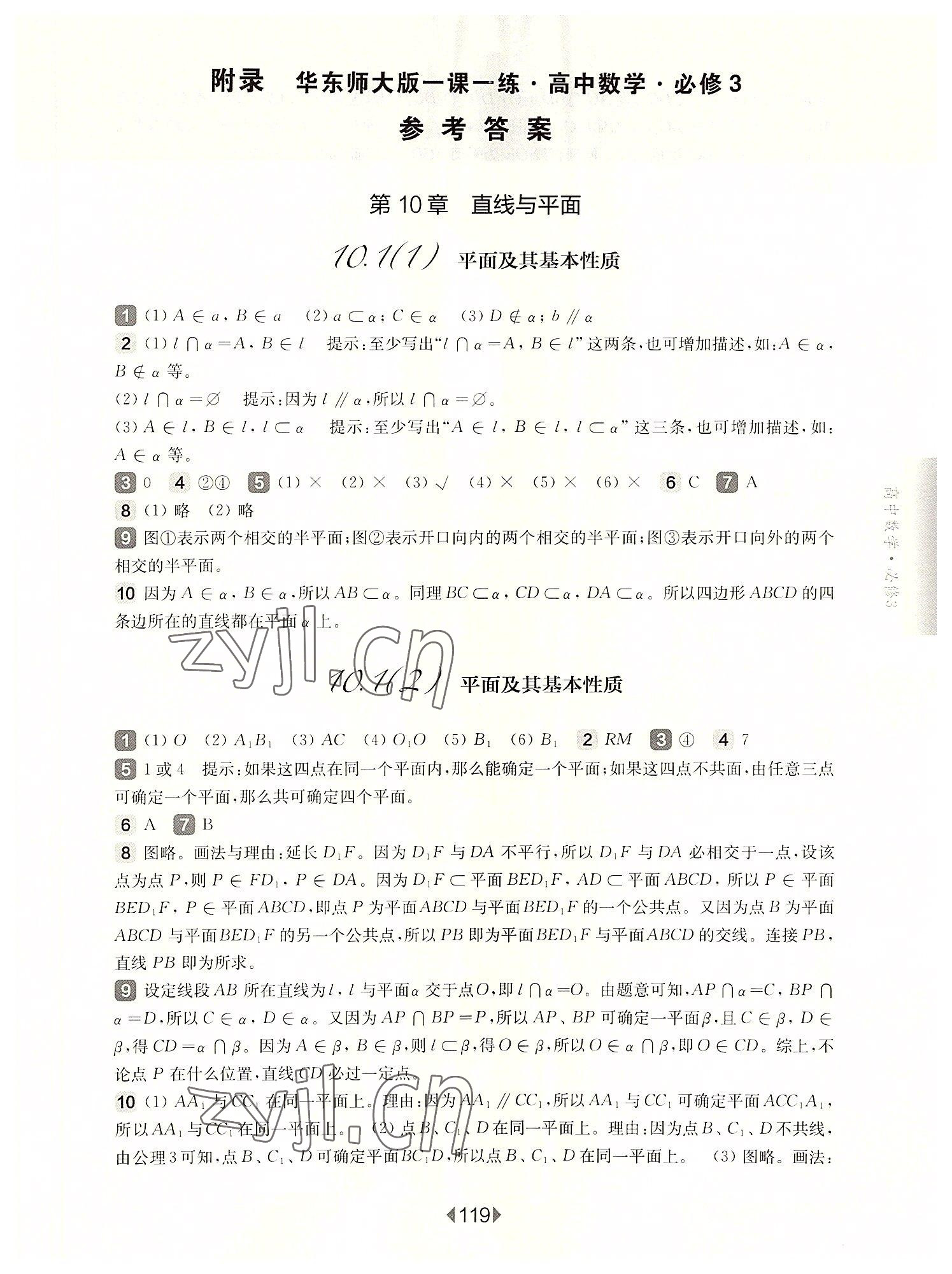 2022年华东师大版一课一练高中数学必修3沪教版 参考答案第1页